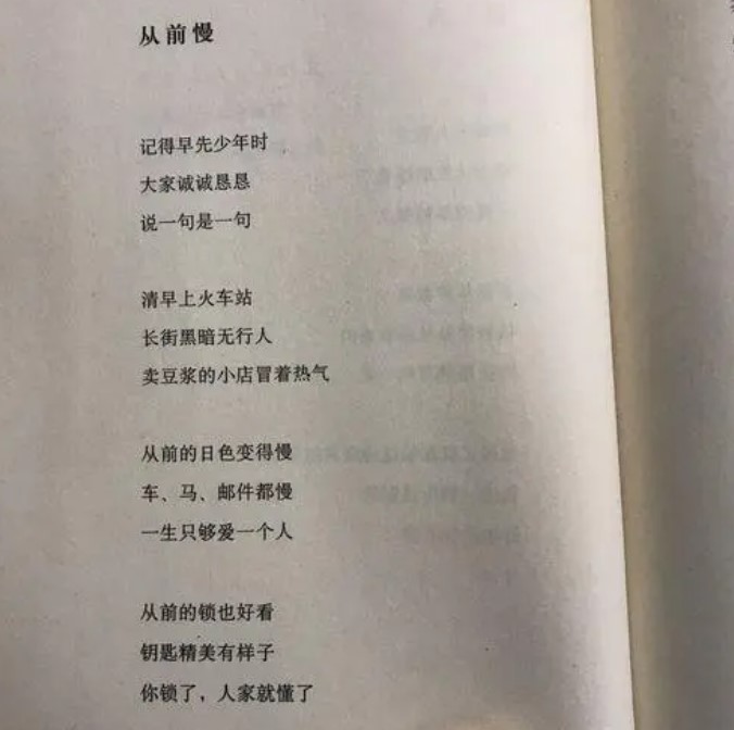 从前慢.jpg
