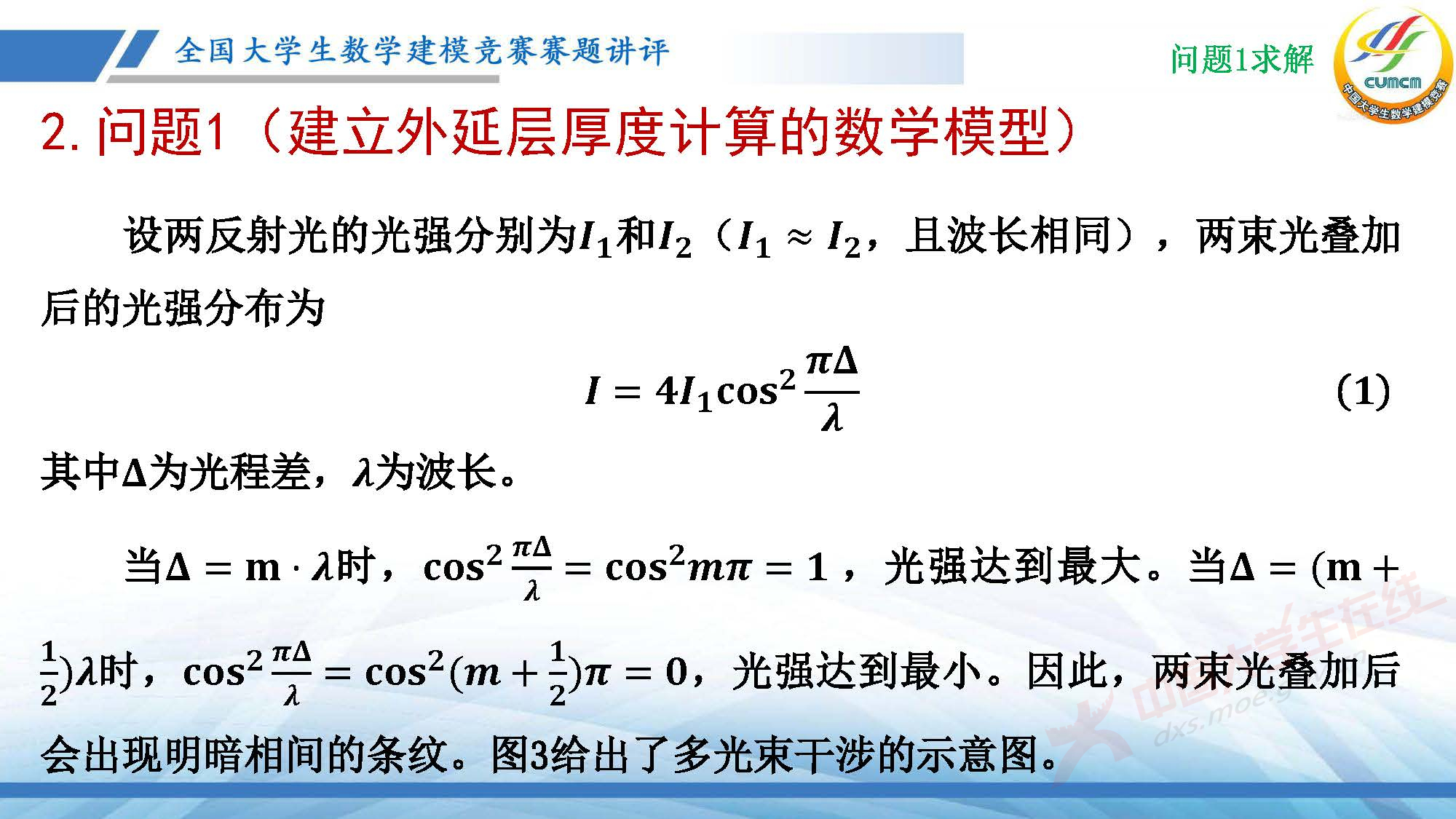 CUMCM2025-B-薛毅_页面_14.jpg