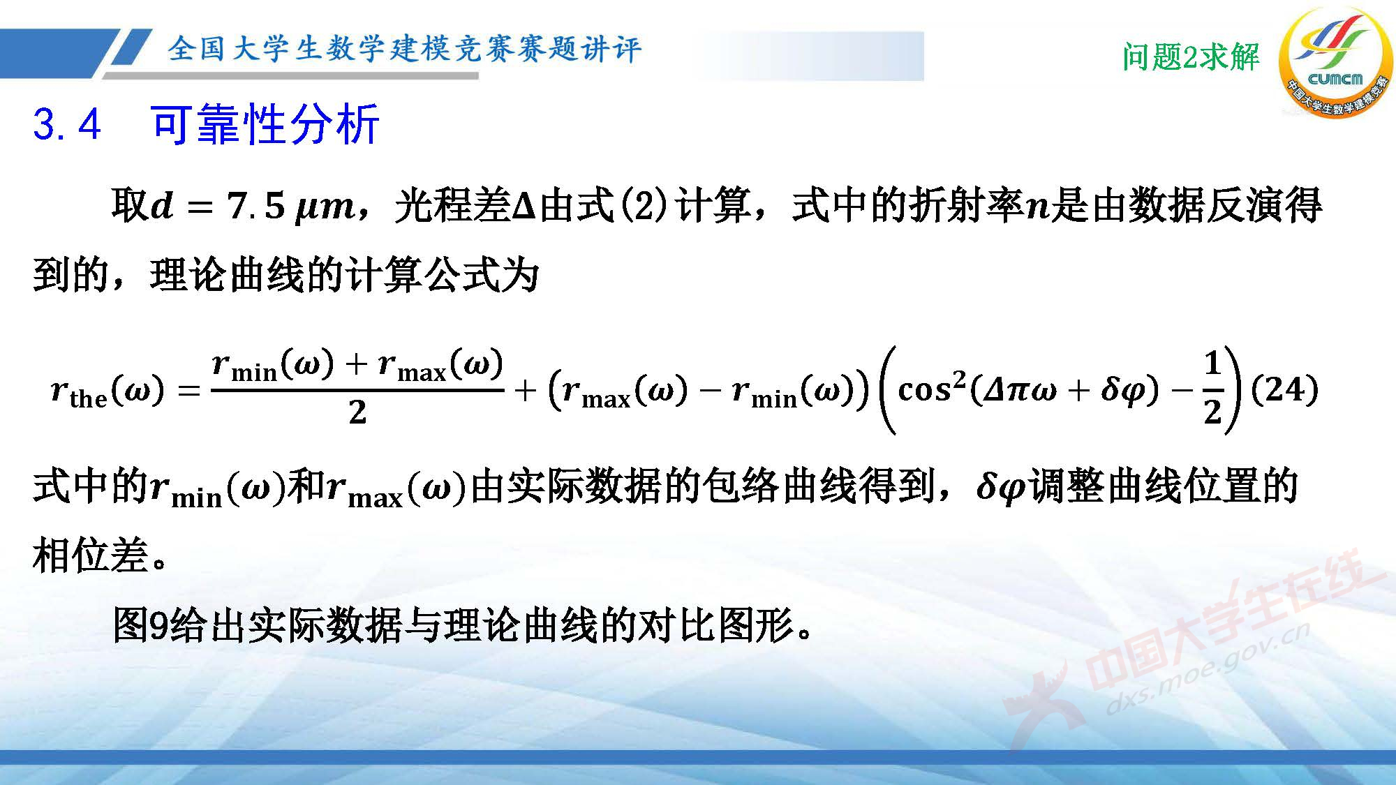 CUMCM2025-B-薛毅_页面_44.jpg