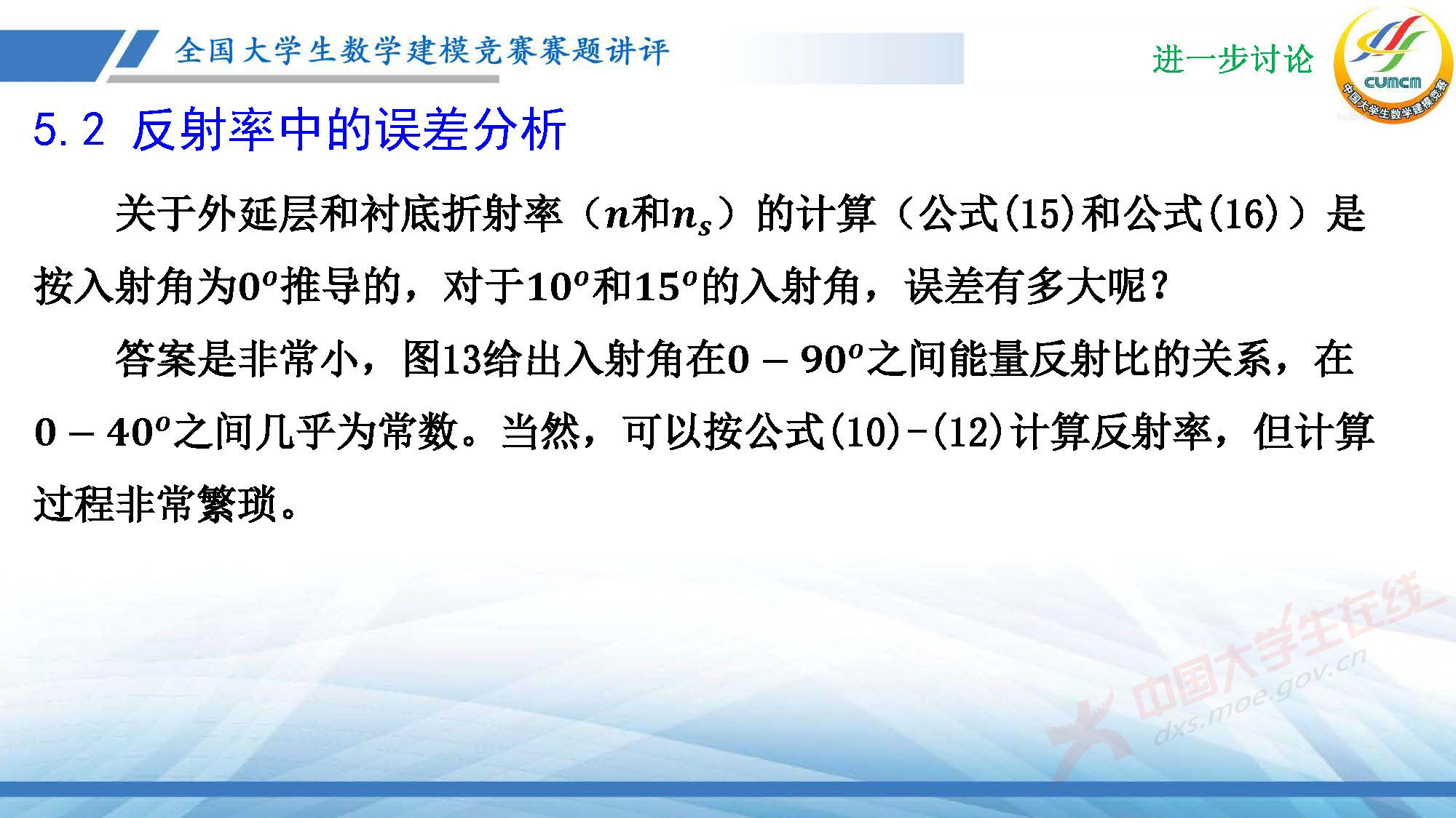 CUMCM2025-B-薛毅_页面_64.jpg