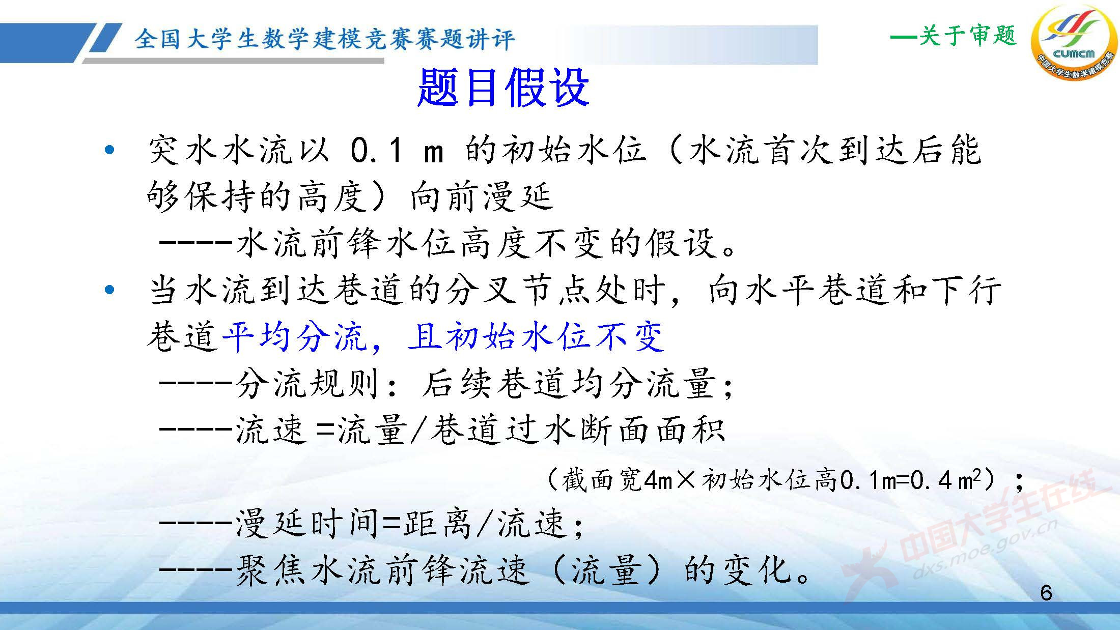 全国大学生数学建模竞赛赛题讲评(2025D)-王丽艳PDF_页面_06.jpg