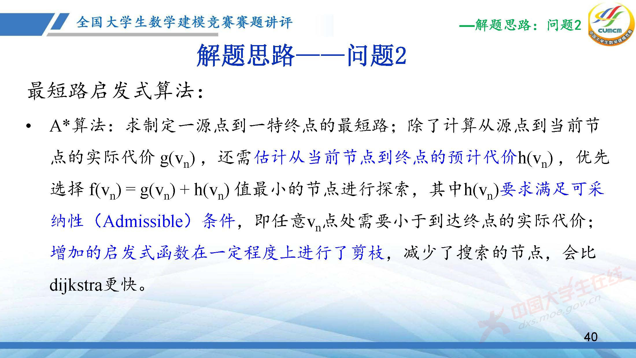 全国大学生数学建模竞赛赛题讲评(2025D)-王丽艳PDF_页面_40.jpg