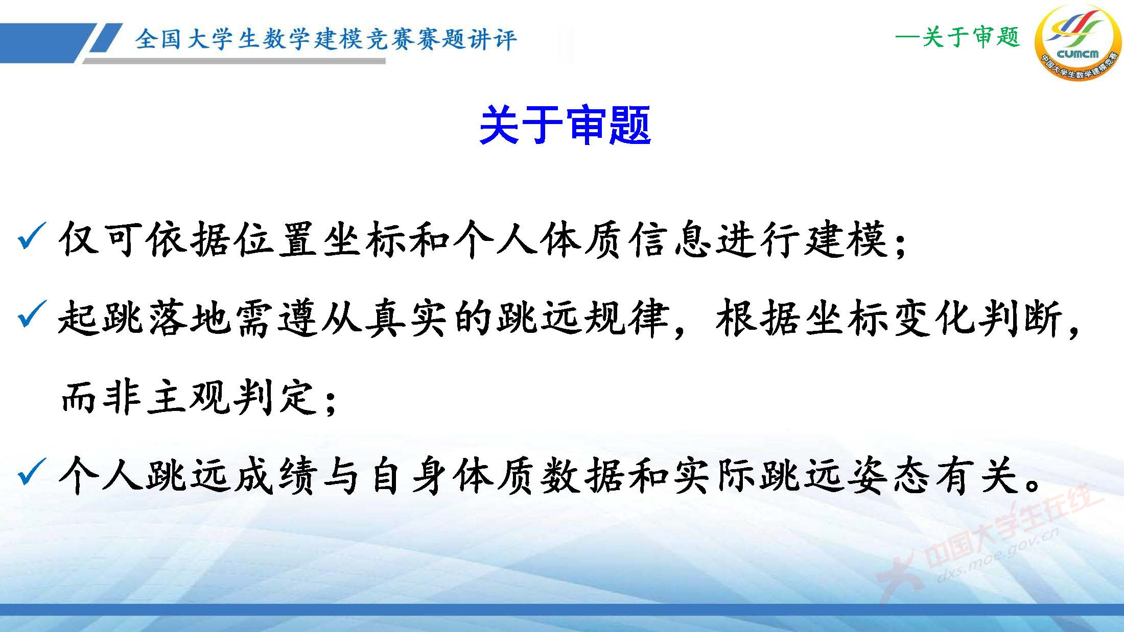 全国大学生数学建模竞赛赛题讲评(2025E)-乔琛_页面_05.jpg