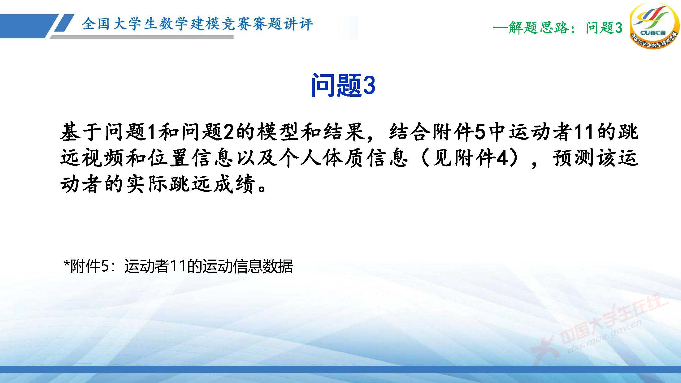 全国大学生数学建模竞赛赛题讲评(2025E)-乔琛_页面_28.jpg