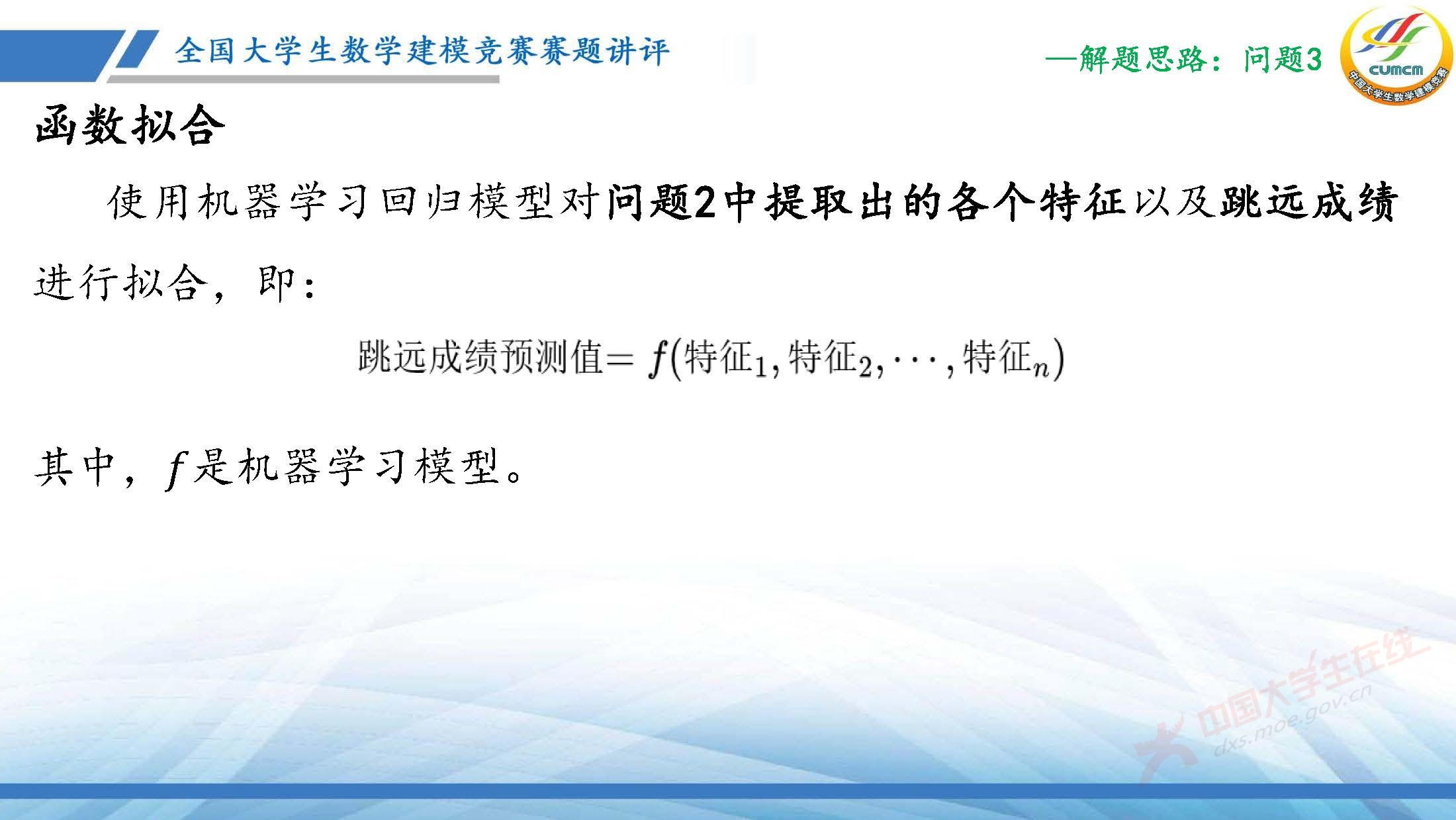 全国大学生数学建模竞赛赛题讲评(2025E)-乔琛_页面_30.jpg