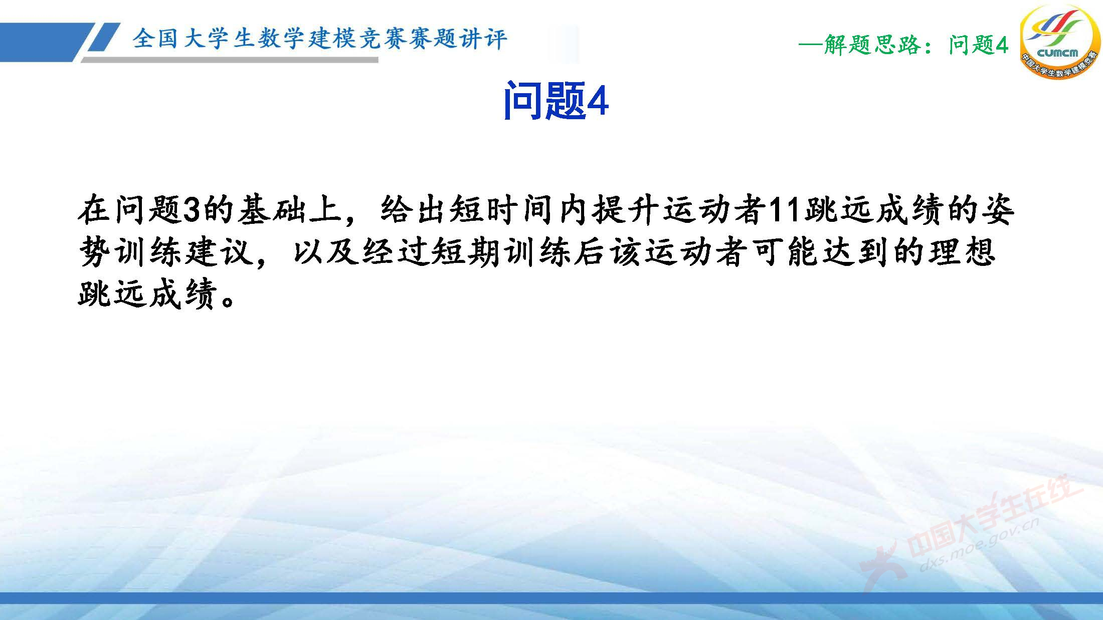 全国大学生数学建模竞赛赛题讲评(2025E)-乔琛_页面_34.jpg