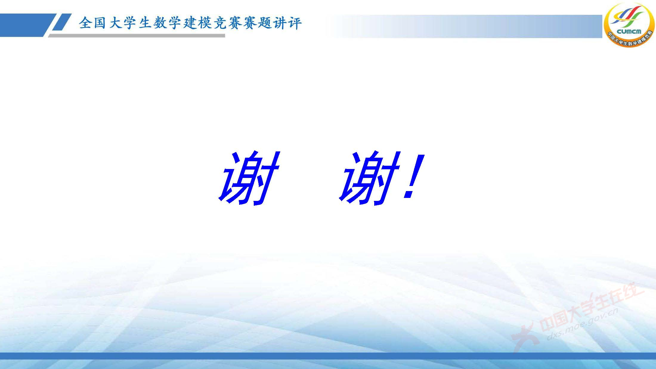 全国大学生数学建模竞赛赛题讲评(2025E)-乔琛_页面_40.jpg