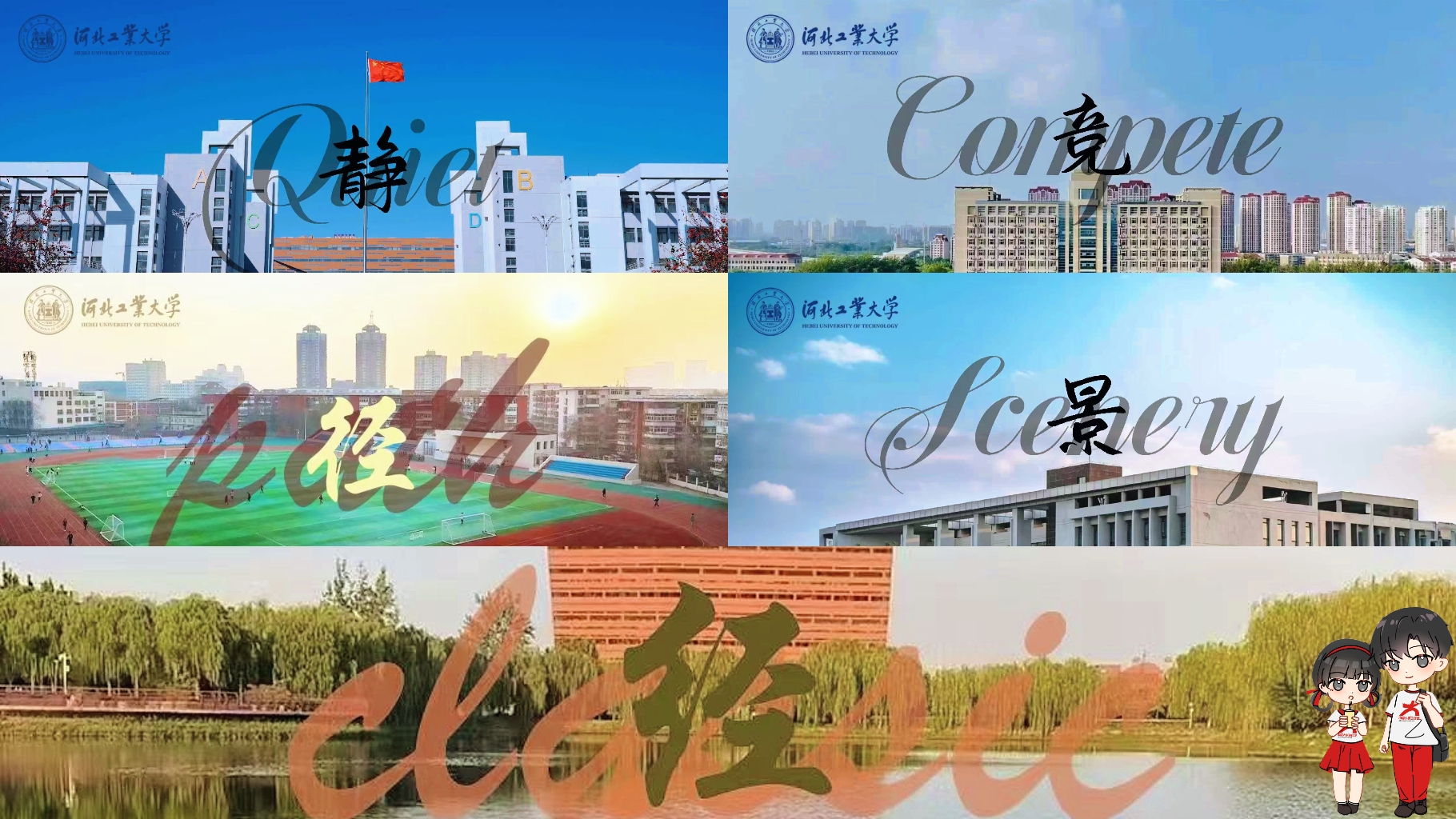 校园行，欢迎报考，在河北工大“Jing”致风景里，等一个闪闪发光的你缩略图