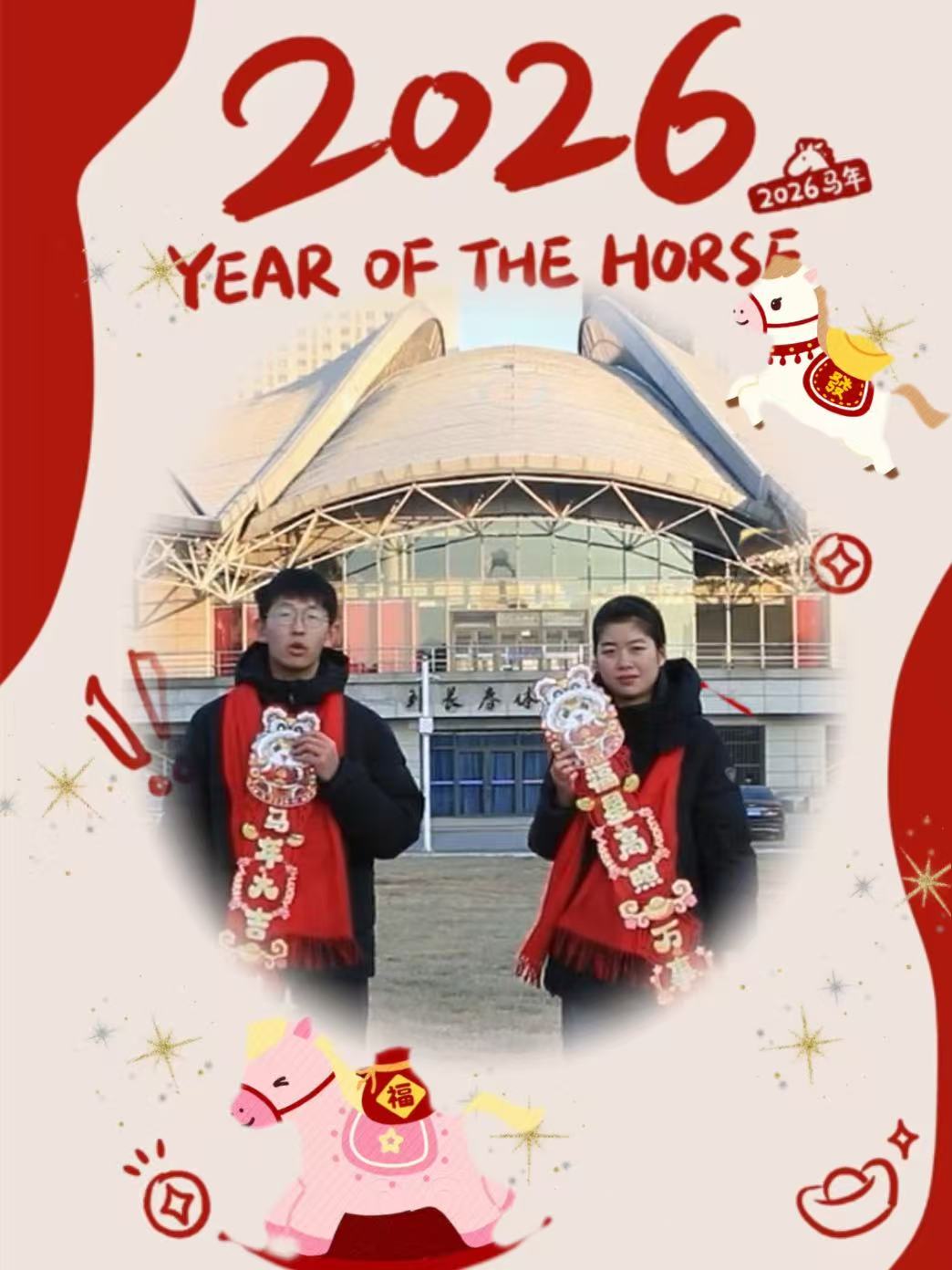 东北大学：东大送福，马年大吉！（制图人：于文玉）.jpg