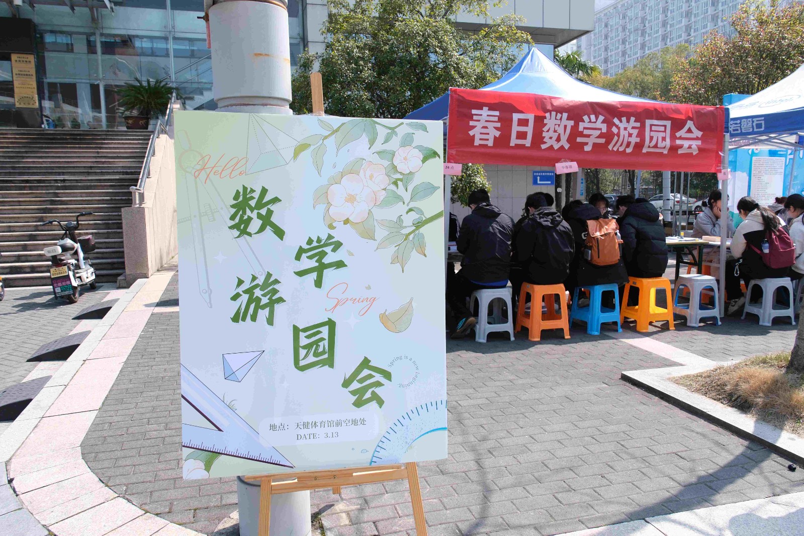 春日数学游园会-标牌_副本.jpg
