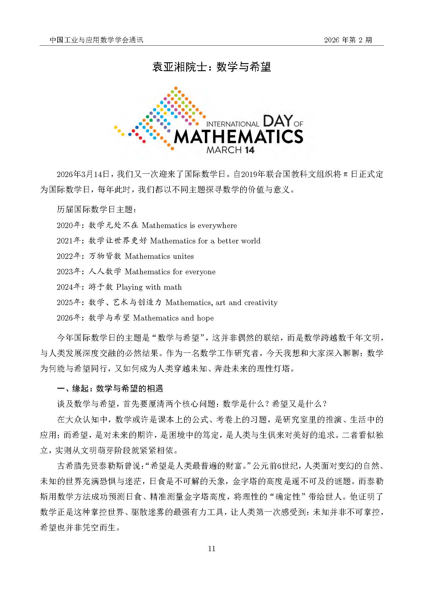 202602中国工业与应用数学学会通讯_页面_12