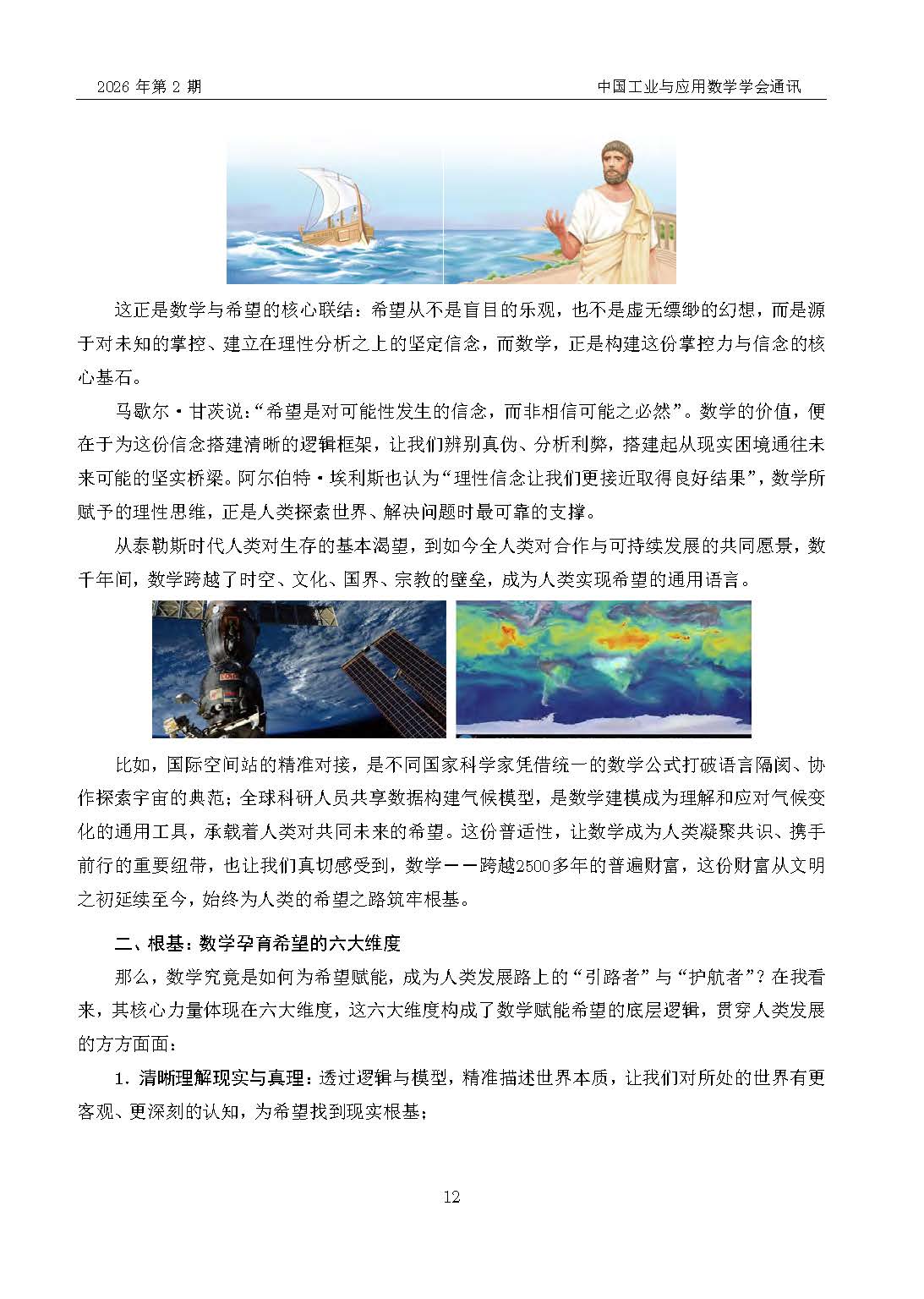 202602中国工业与应用数学学会通讯_页面_13