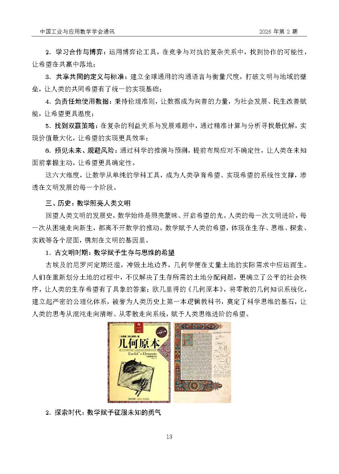 202602中国工业与应用数学学会通讯_页面_14
