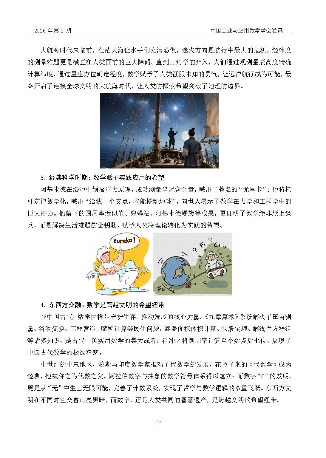 202602中国工业与应用数学学会通讯_页面_15