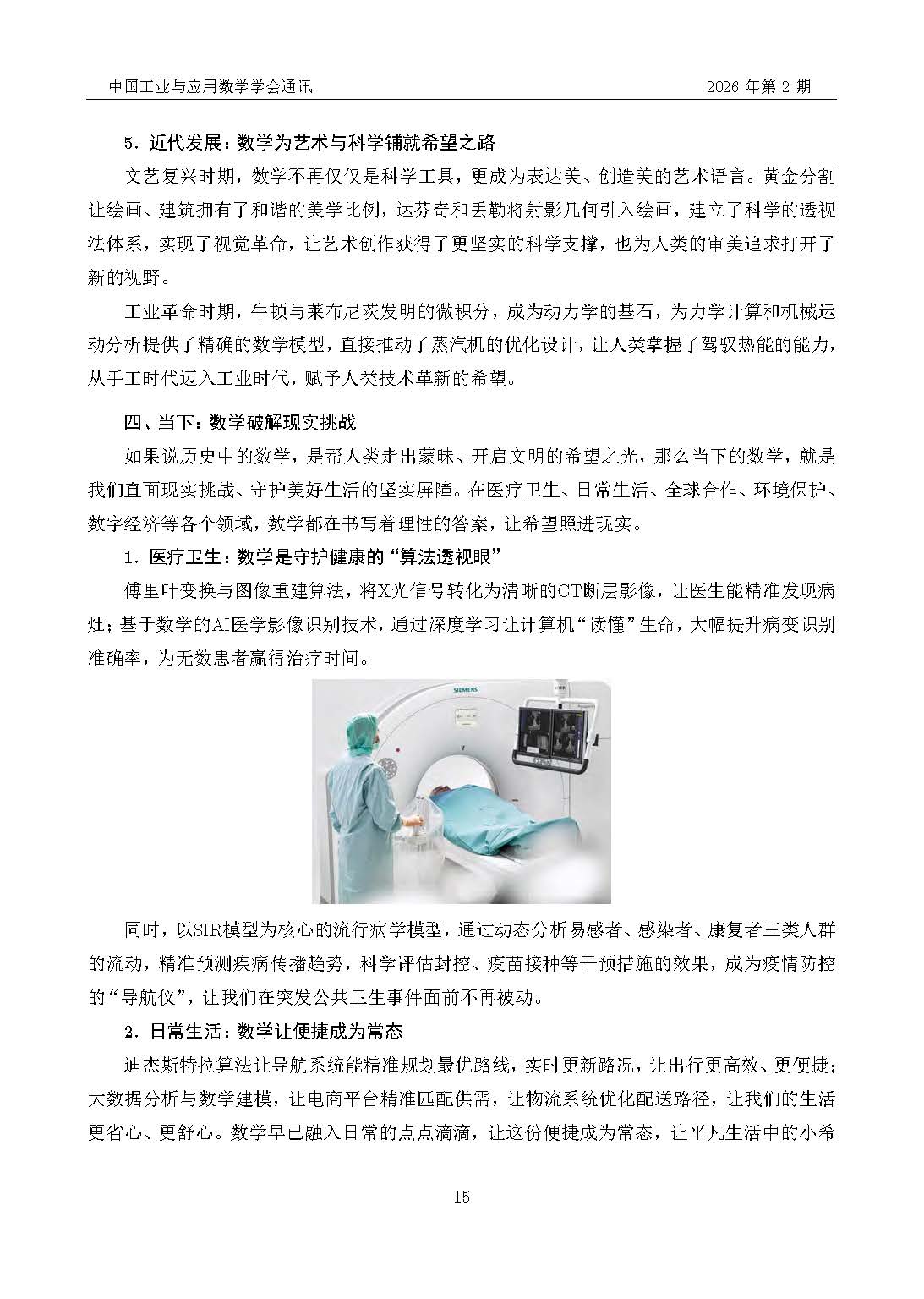 202602中国工业与应用数学学会通讯_页面_16