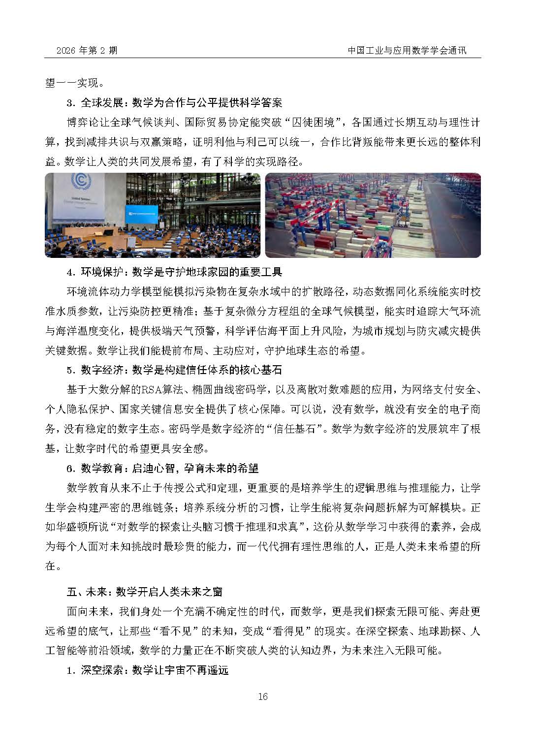 202602中国工业与应用数学学会通讯_页面_17
