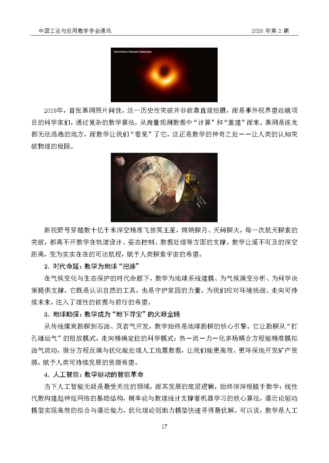 202602中国工业与应用数学学会通讯_页面_18
