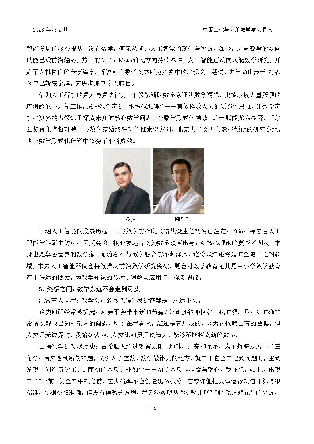 202602中国工业与应用数学学会通讯_页面_19