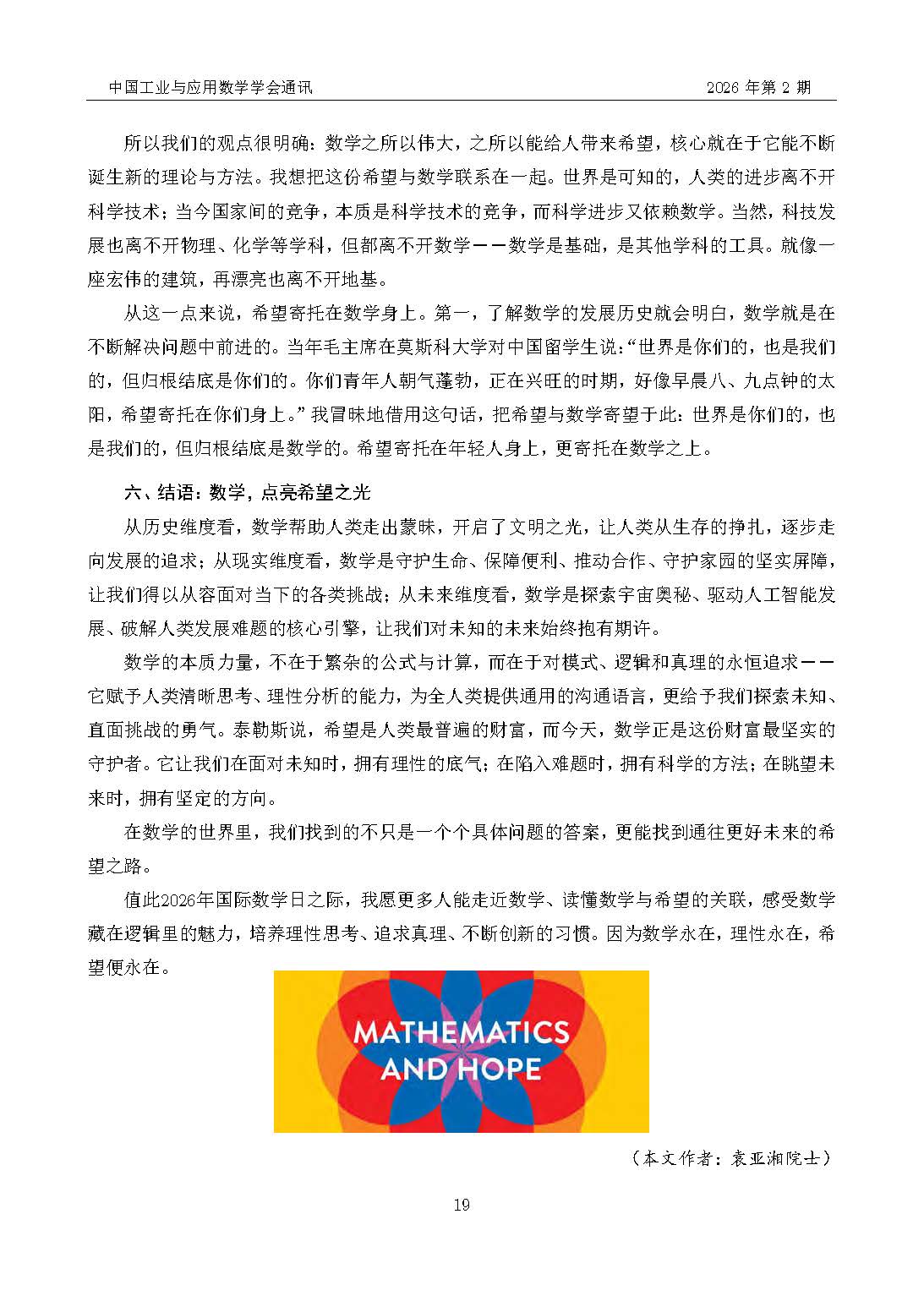 202602中国工业与应用数学学会通讯_页面_20