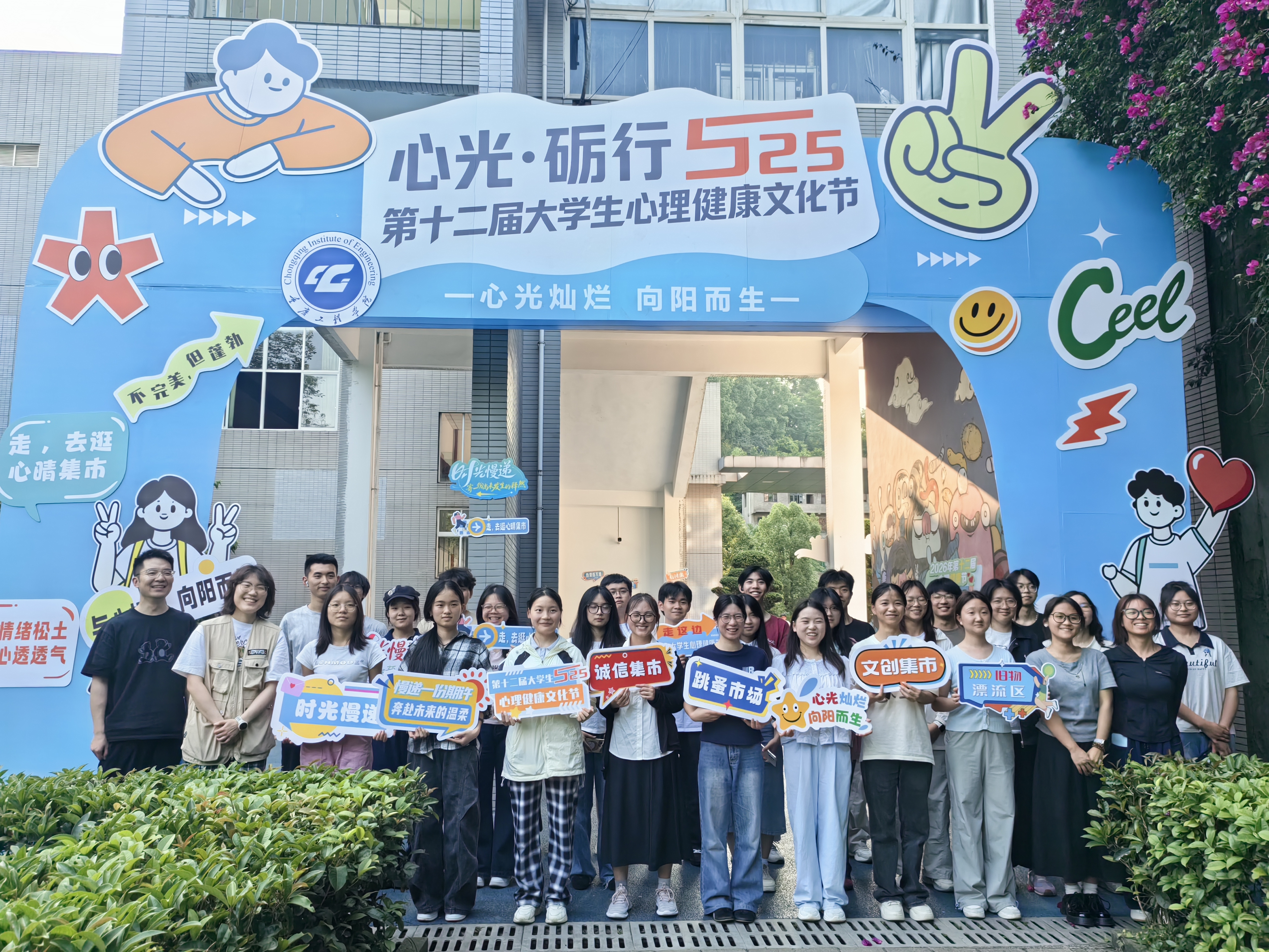 “心光灿烂，向阳而生”心理健康教育主题活动合影