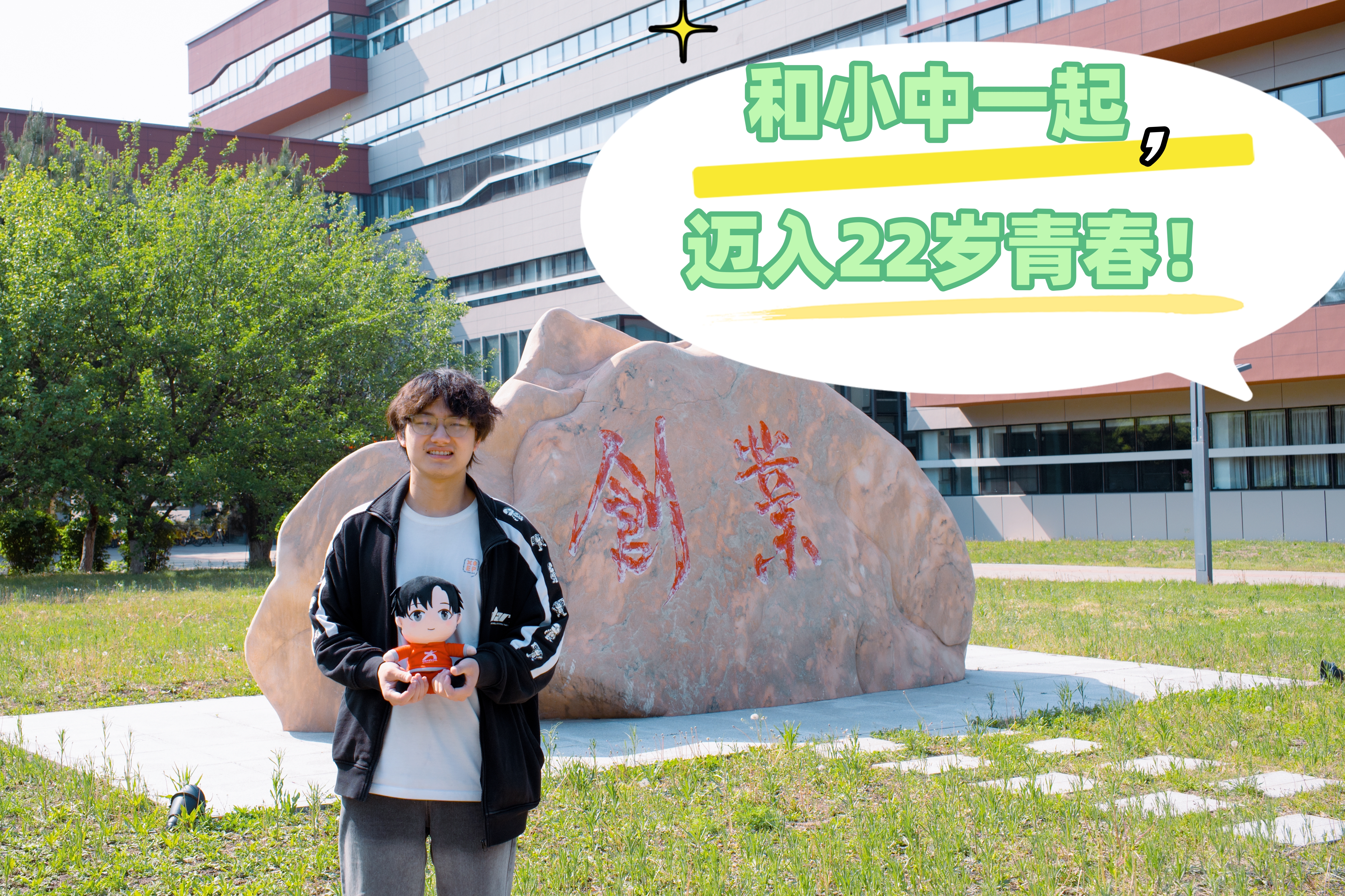 5.和小中一起，迈入22岁青春！.jpg