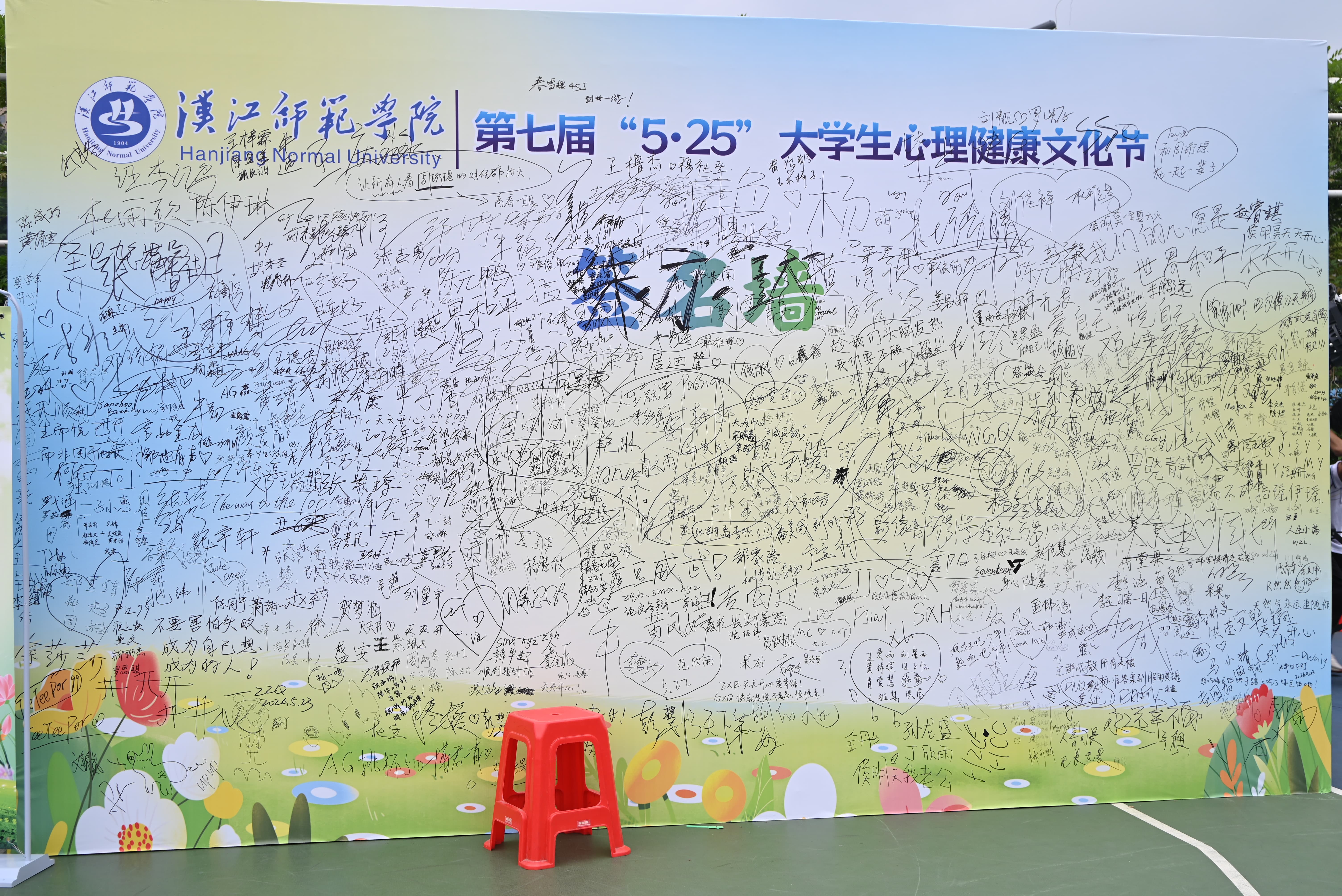 留言签名墙，老师、同学们留下最美好的祝愿！