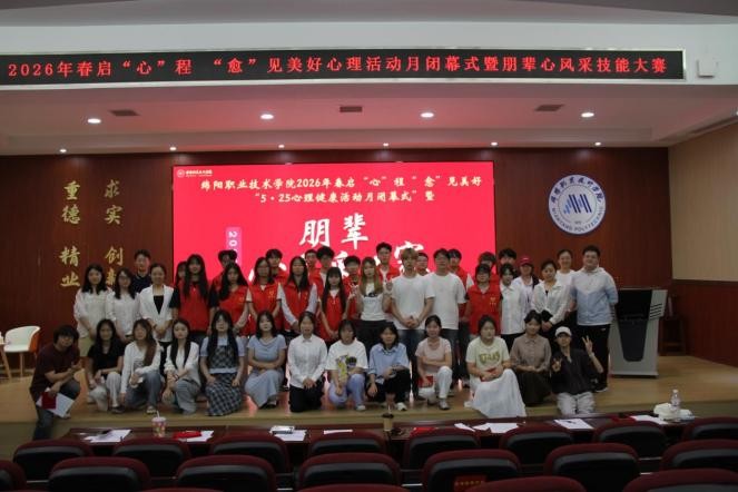 建筑工程学院承办心理健康教育月闭幕式暨朋辈心风采大赛1.jpg