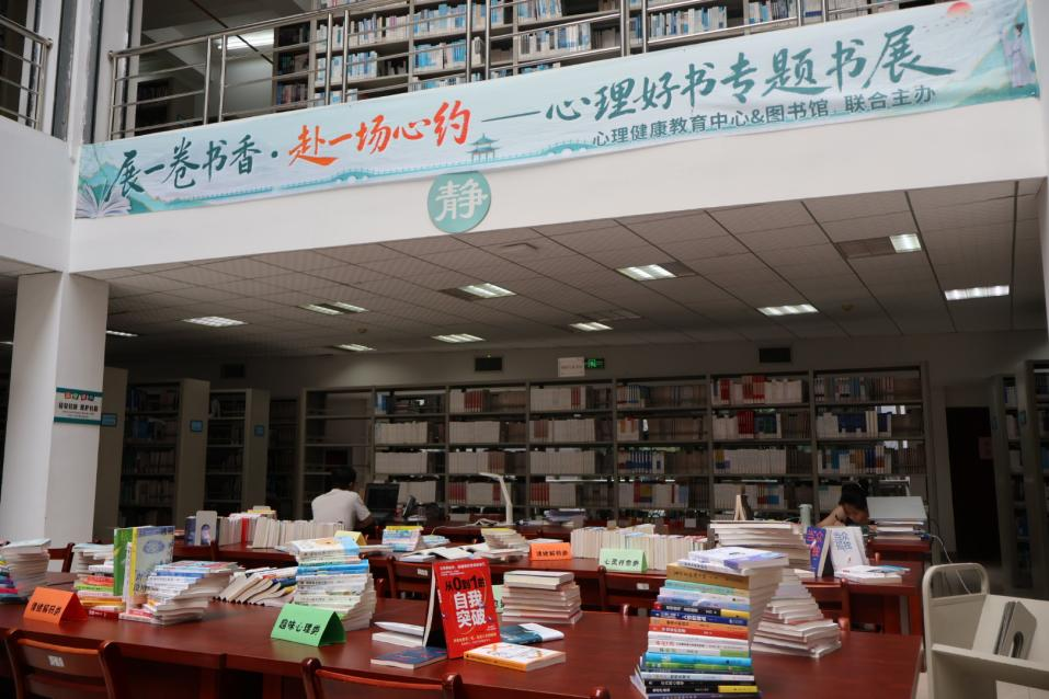 “以书润心，逐光而行”心理主题书展.png