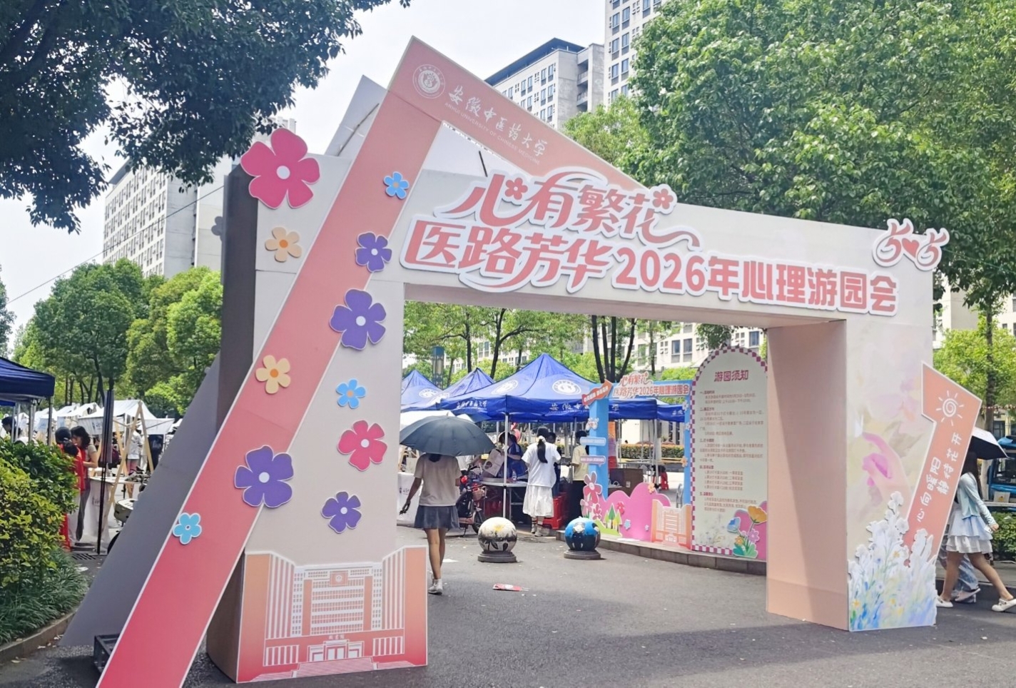 图为安徽中医药大学“心有繁花，医路芳华”心理游园会活动现场。