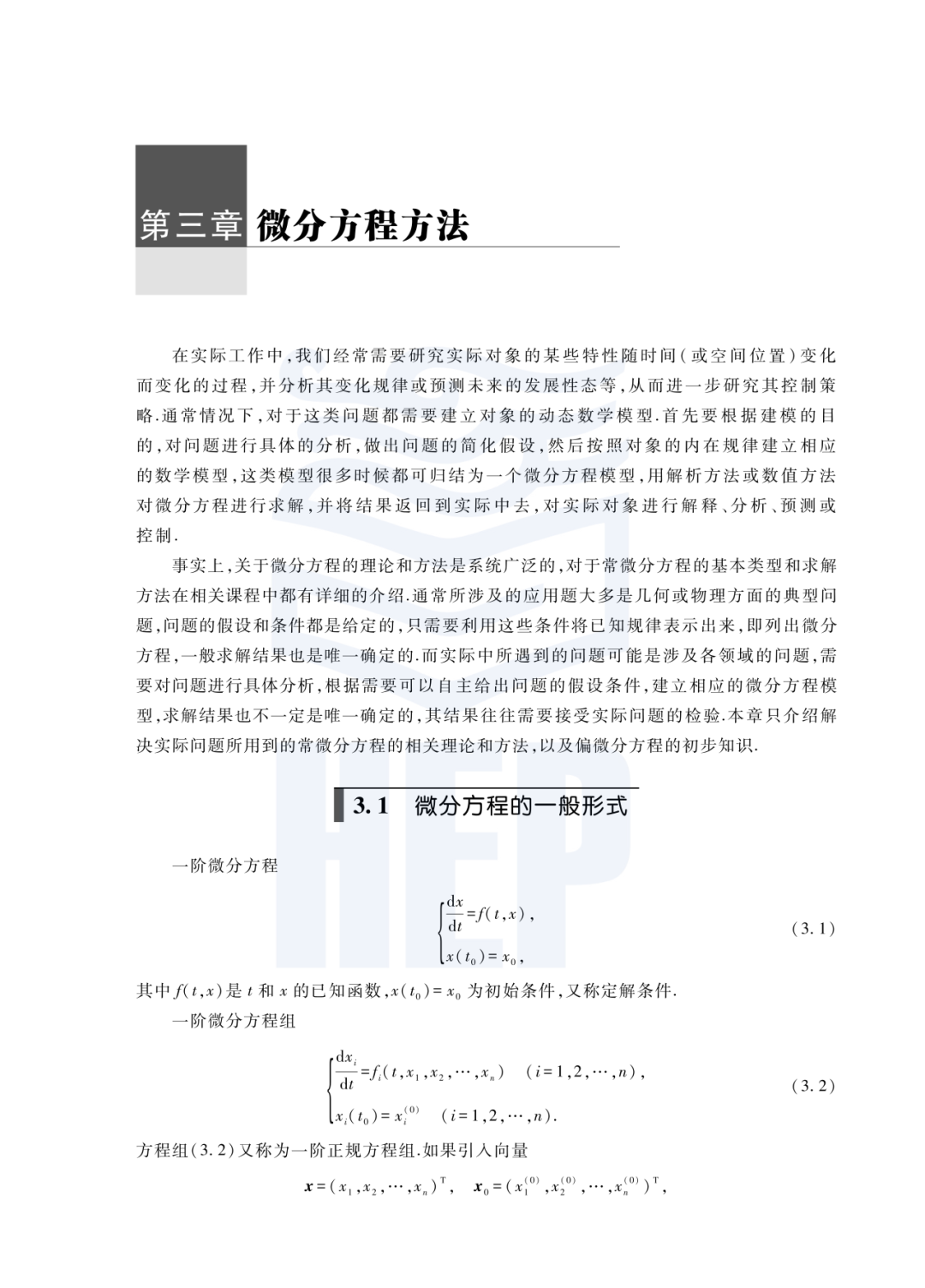 数学建模方法及其应用 第四版样章