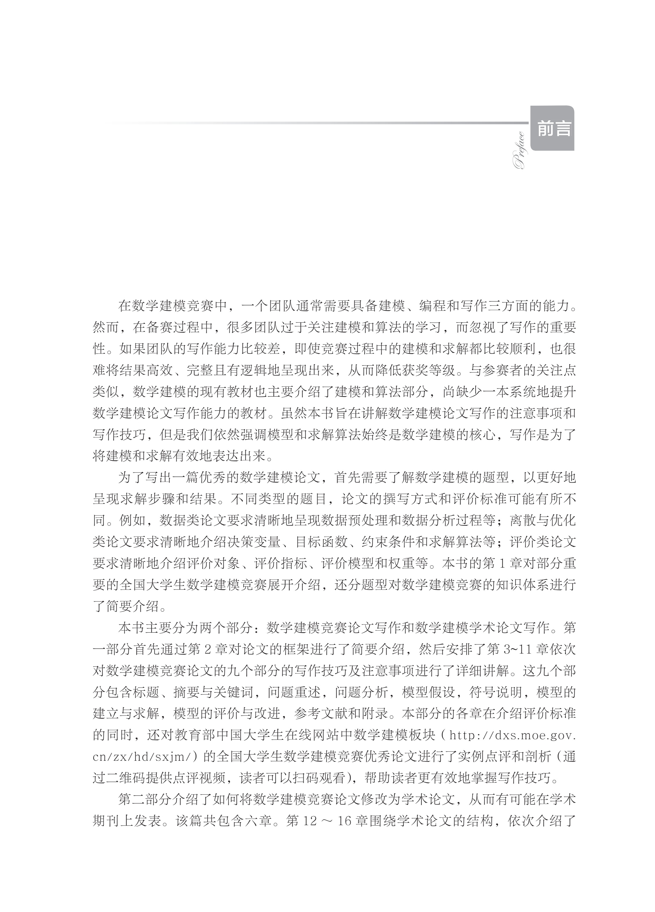 数学建模论文写作_前言目录_0
