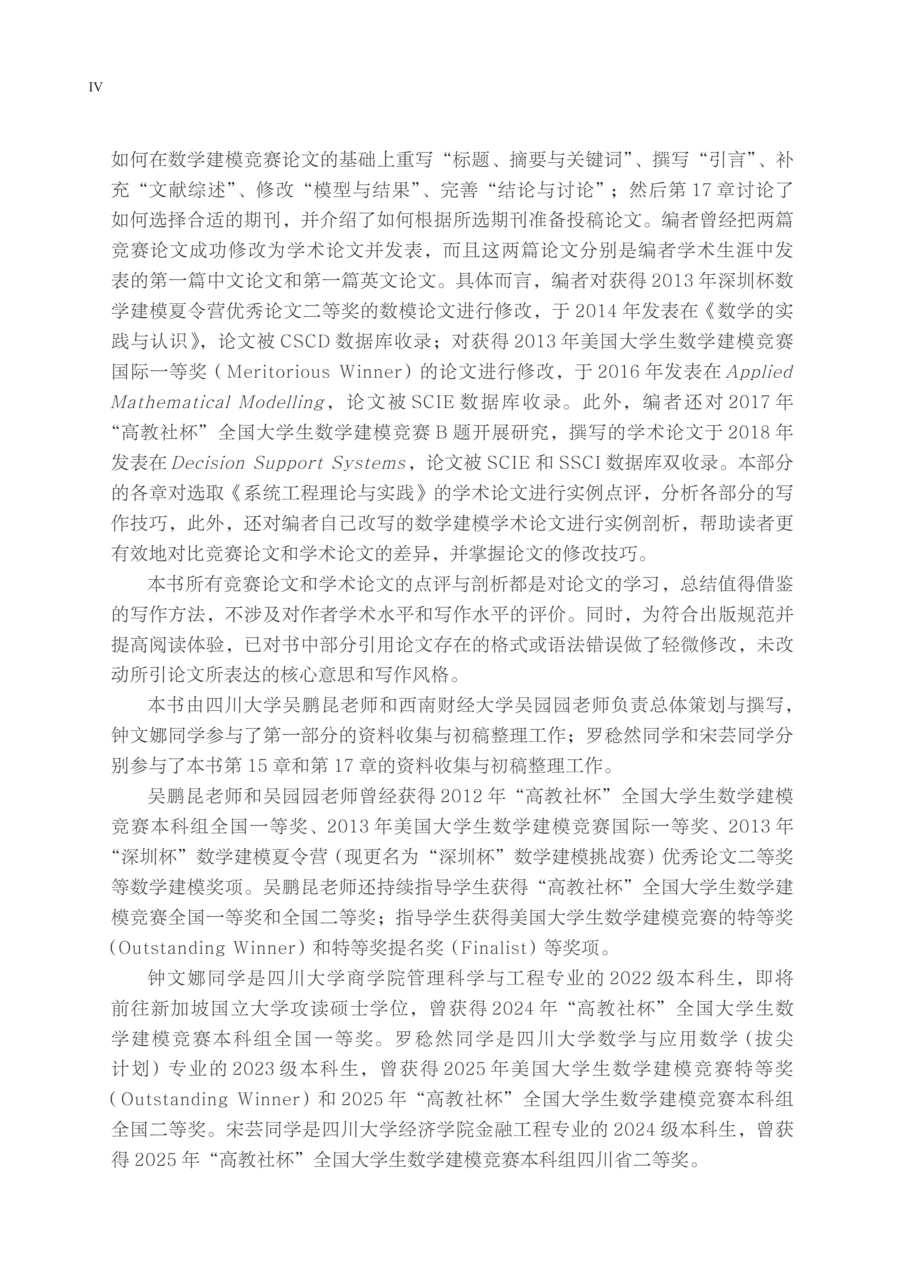数学建模论文写作_前言目录_1