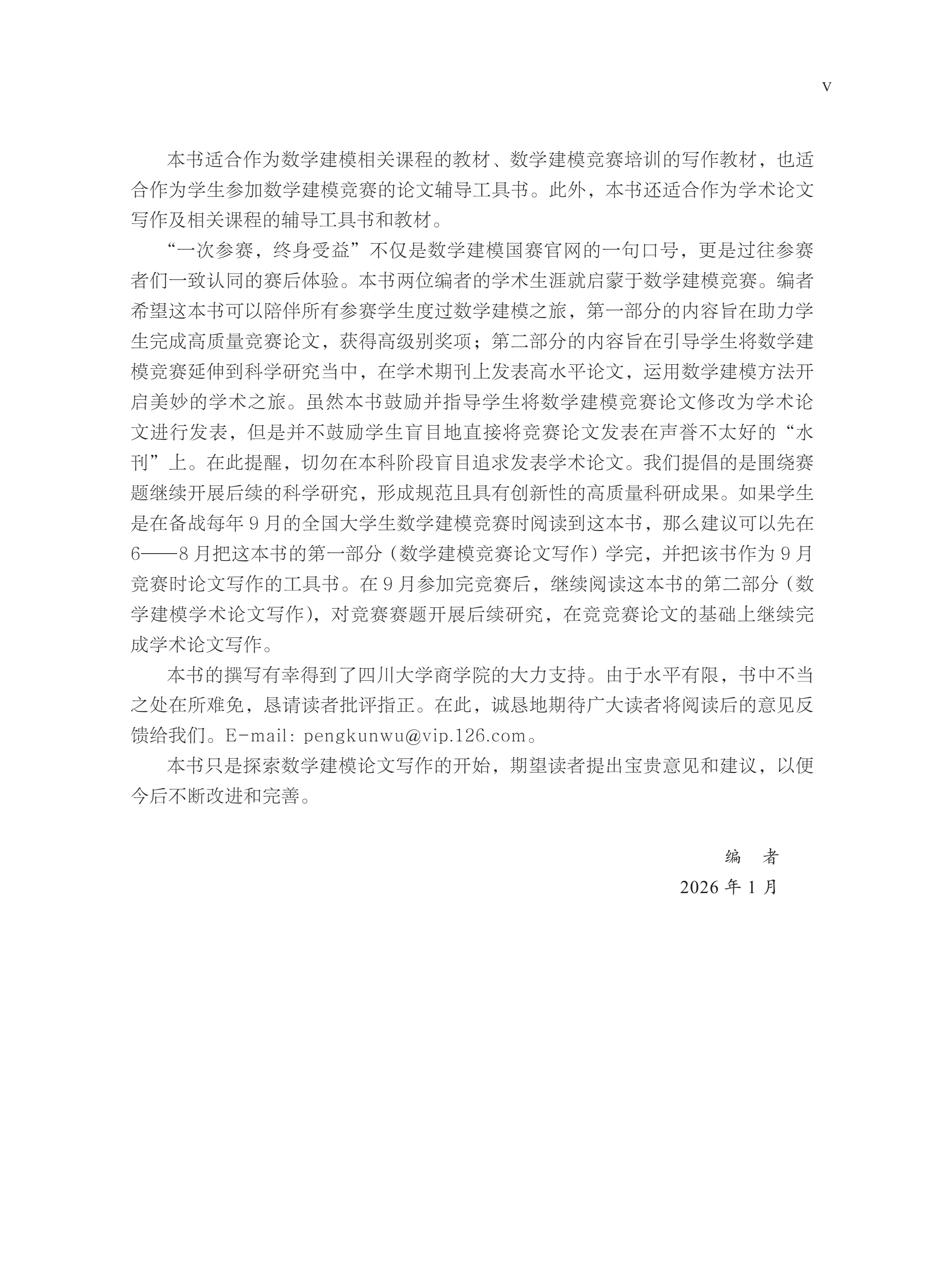 数学建模论文写作_前言目录_2