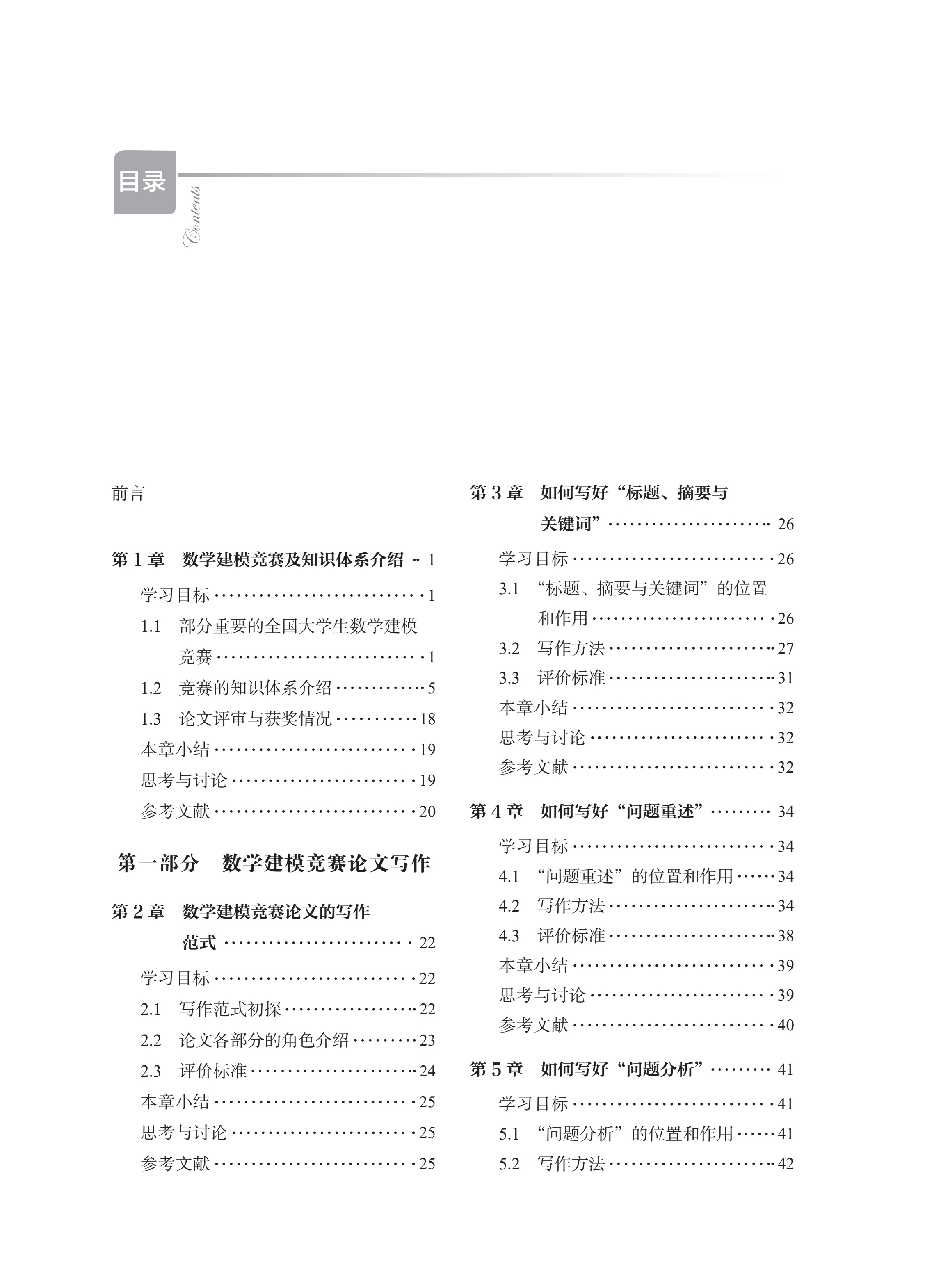 数学建模论文写作_前言目录_3