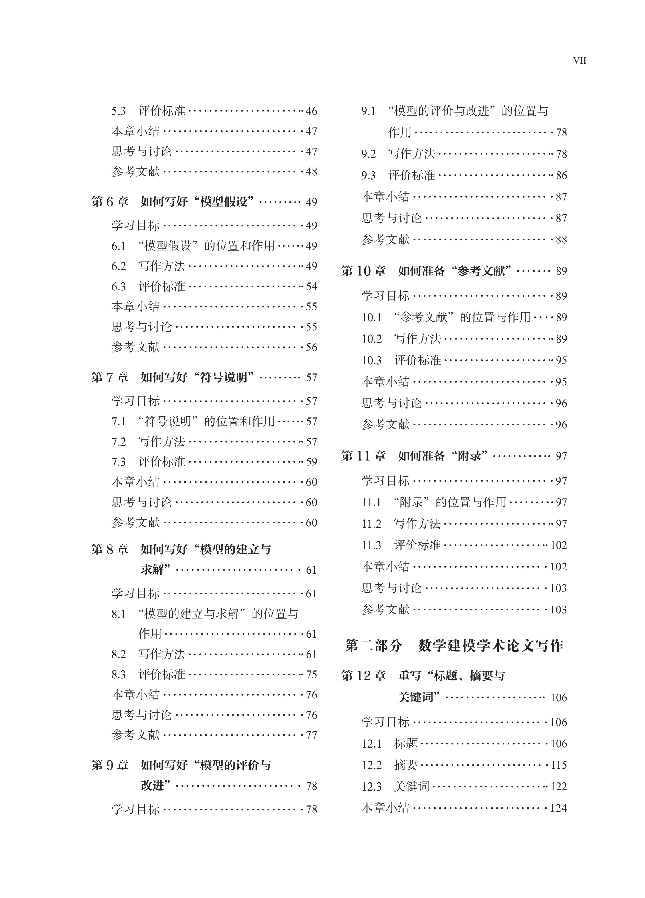 数学建模论文写作_前言目录_4