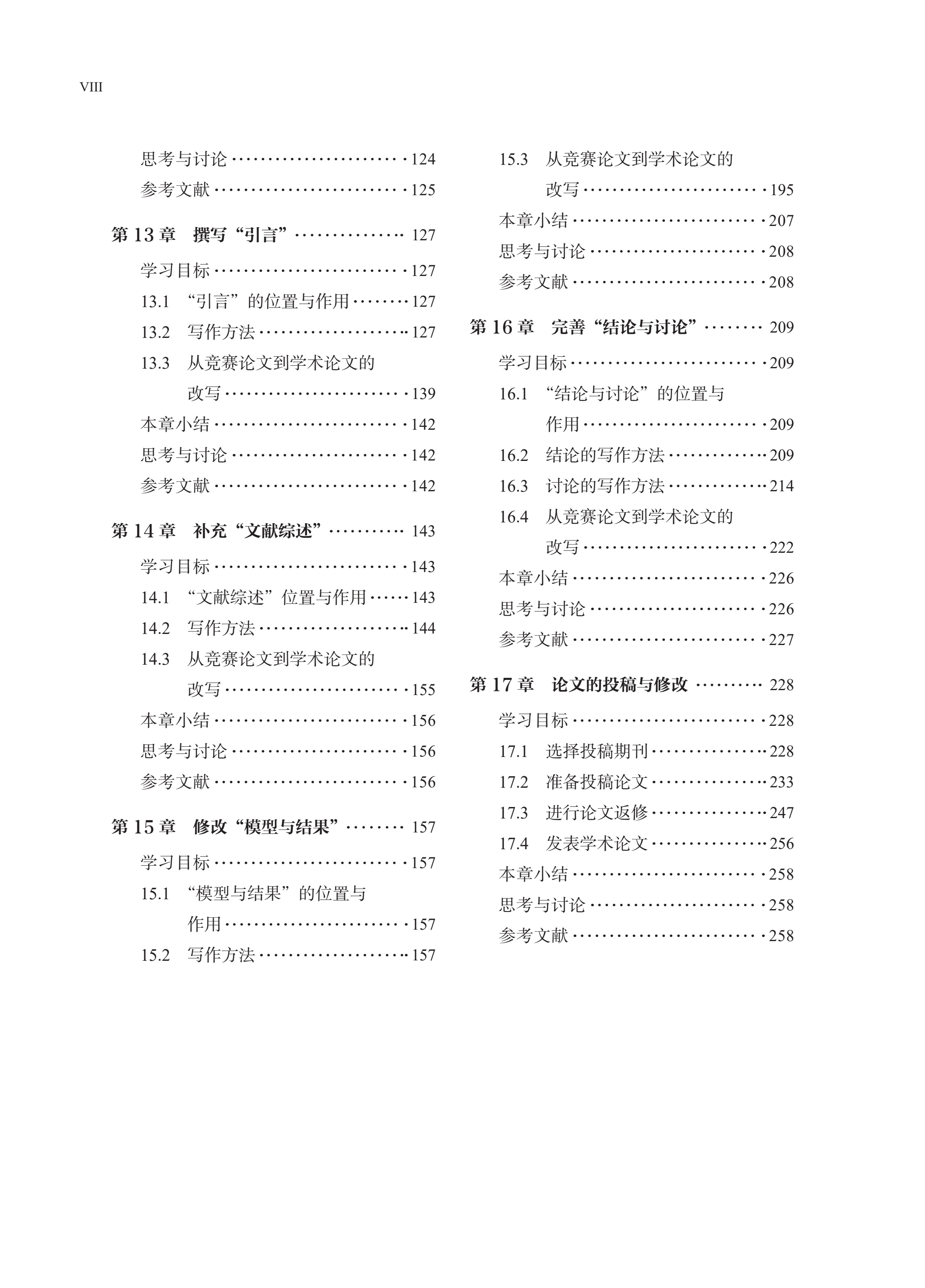 数学建模论文写作_前言目录_5