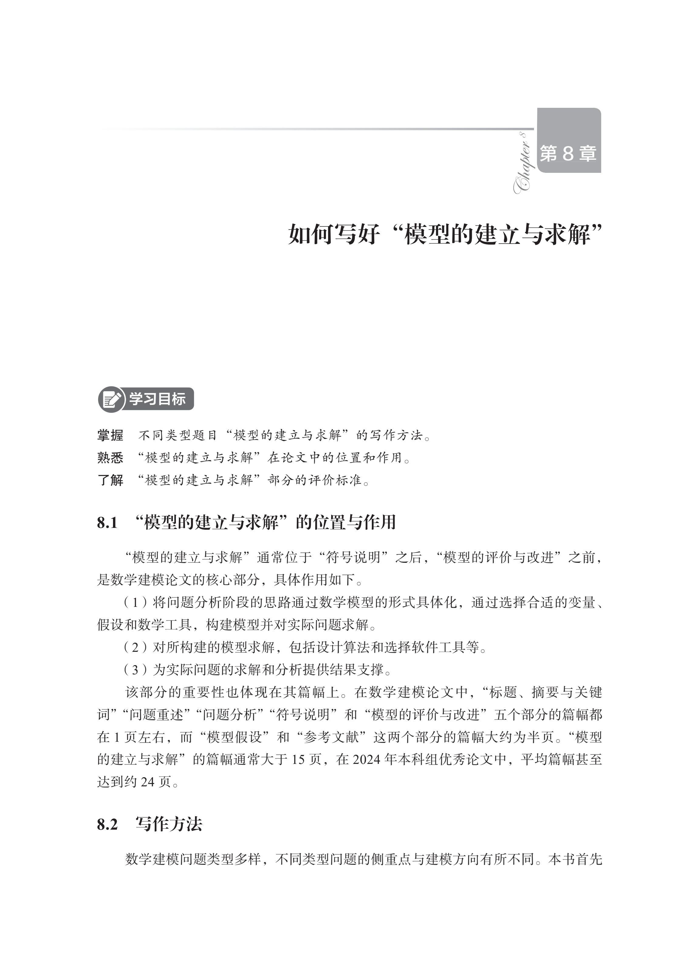 数学建模论文写作_样章8_0_副本