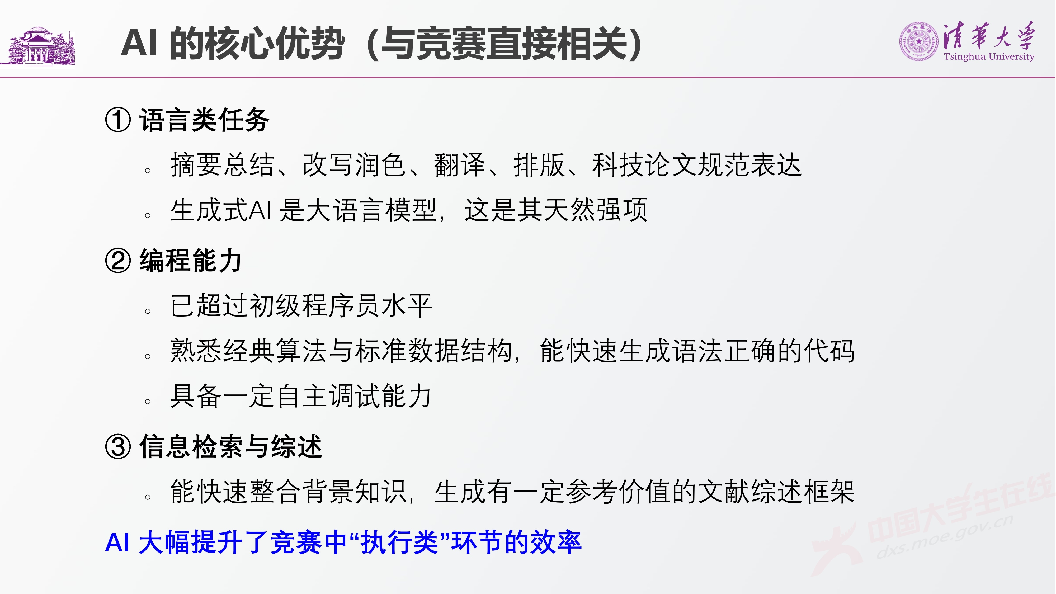 1、唐宏岩——AI对数学建模竞赛的影响_10.jpg