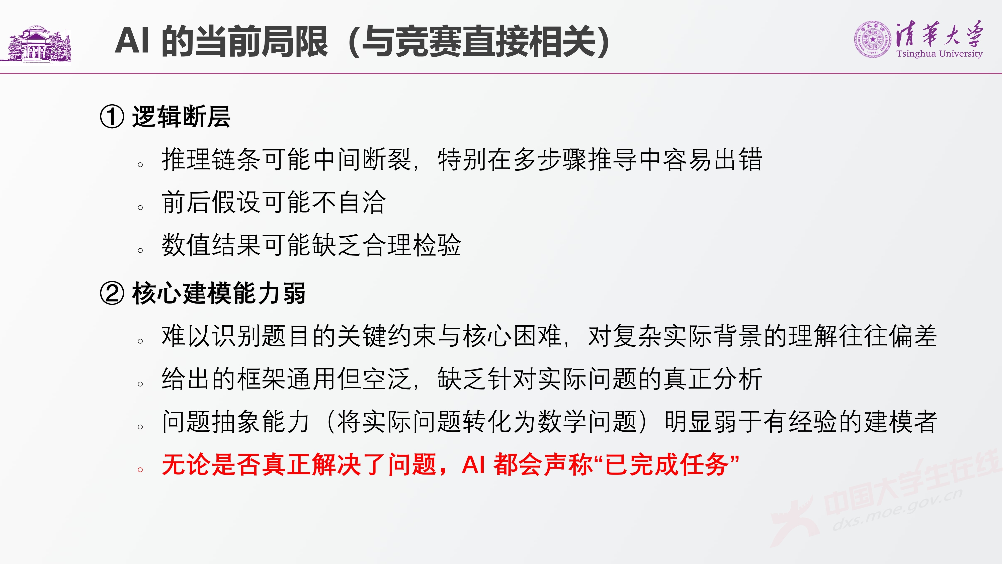 1、唐宏岩——AI对数学建模竞赛的影响_11.jpg