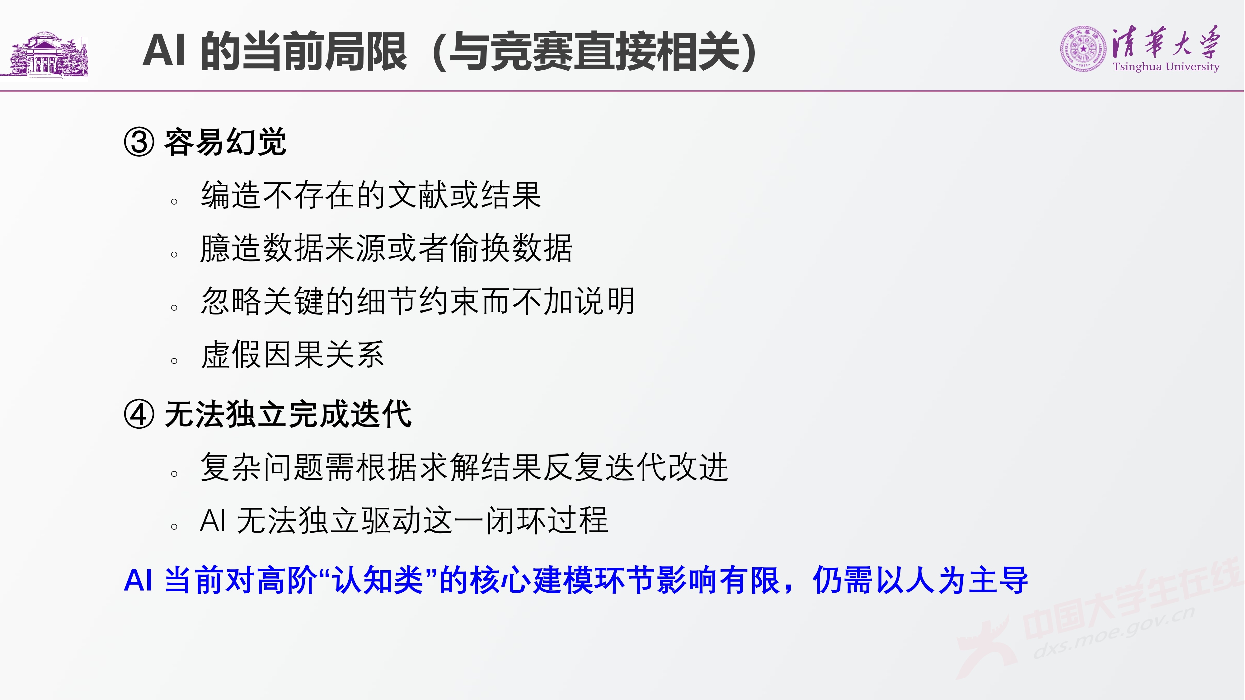 1、唐宏岩——AI对数学建模竞赛的影响_12.jpg