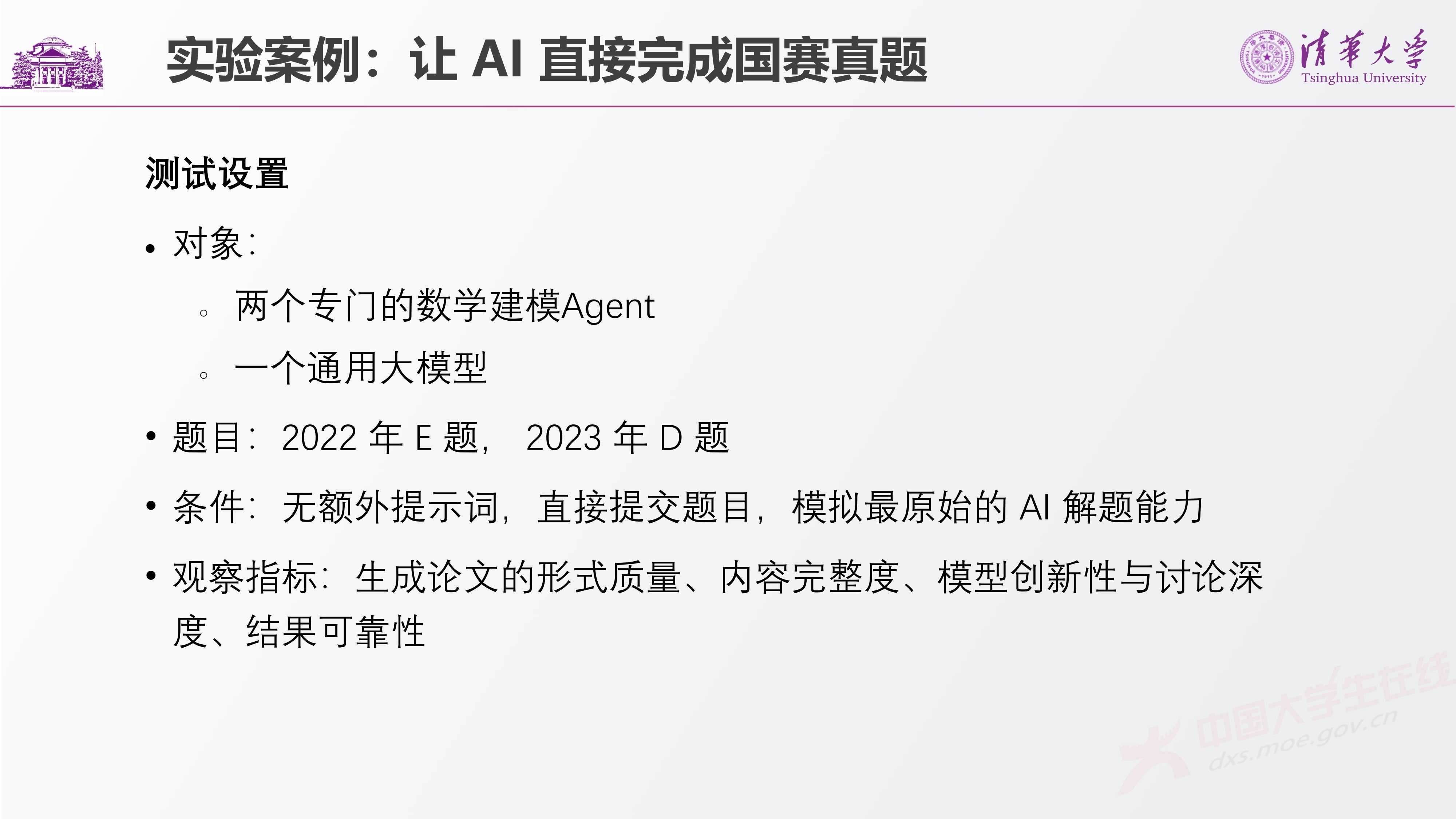 1、唐宏岩——AI对数学建模竞赛的影响_14.jpg