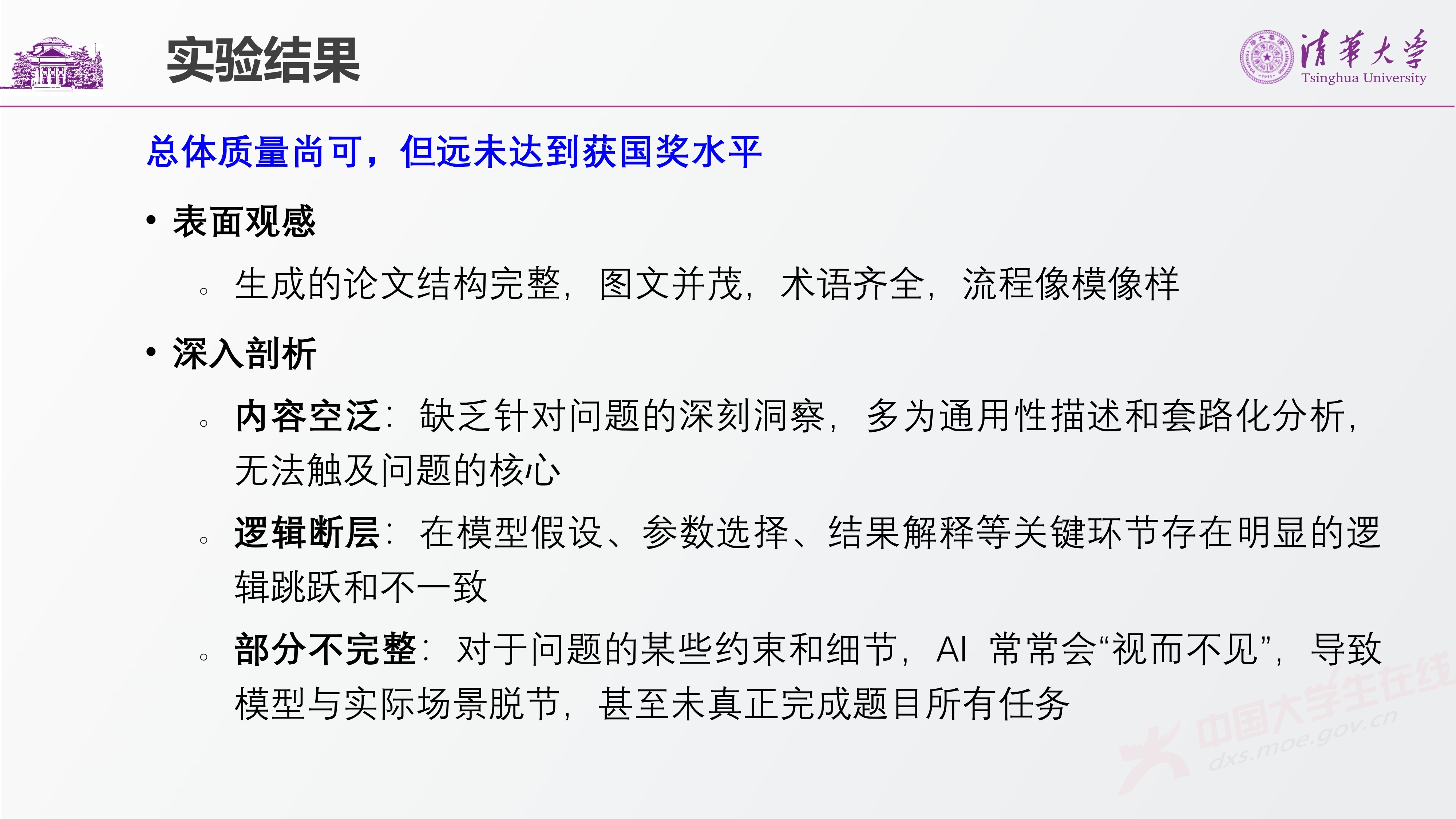 1、唐宏岩——AI对数学建模竞赛的影响_15.jpg