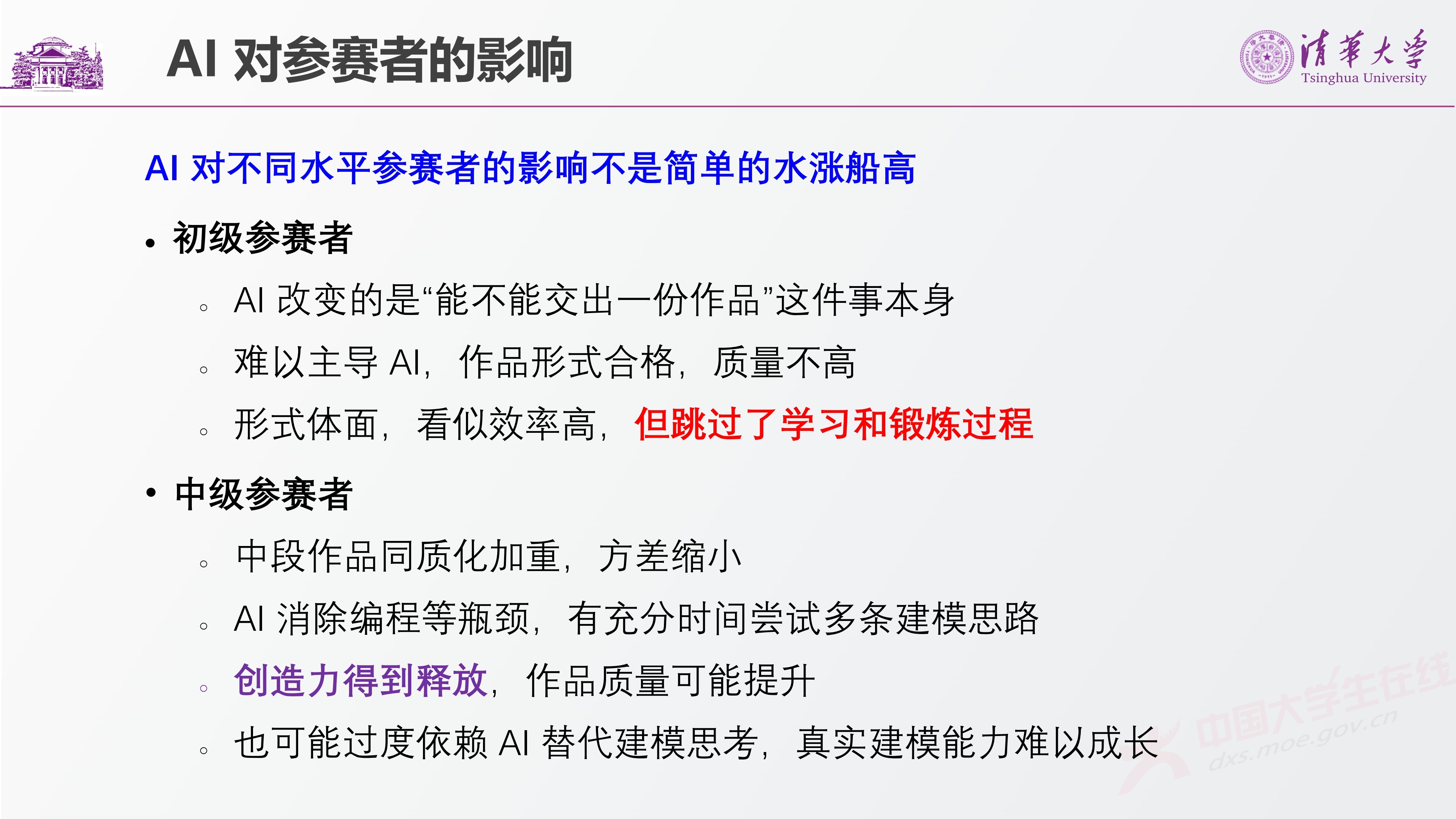 1、唐宏岩——AI对数学建模竞赛的影响_18.jpg