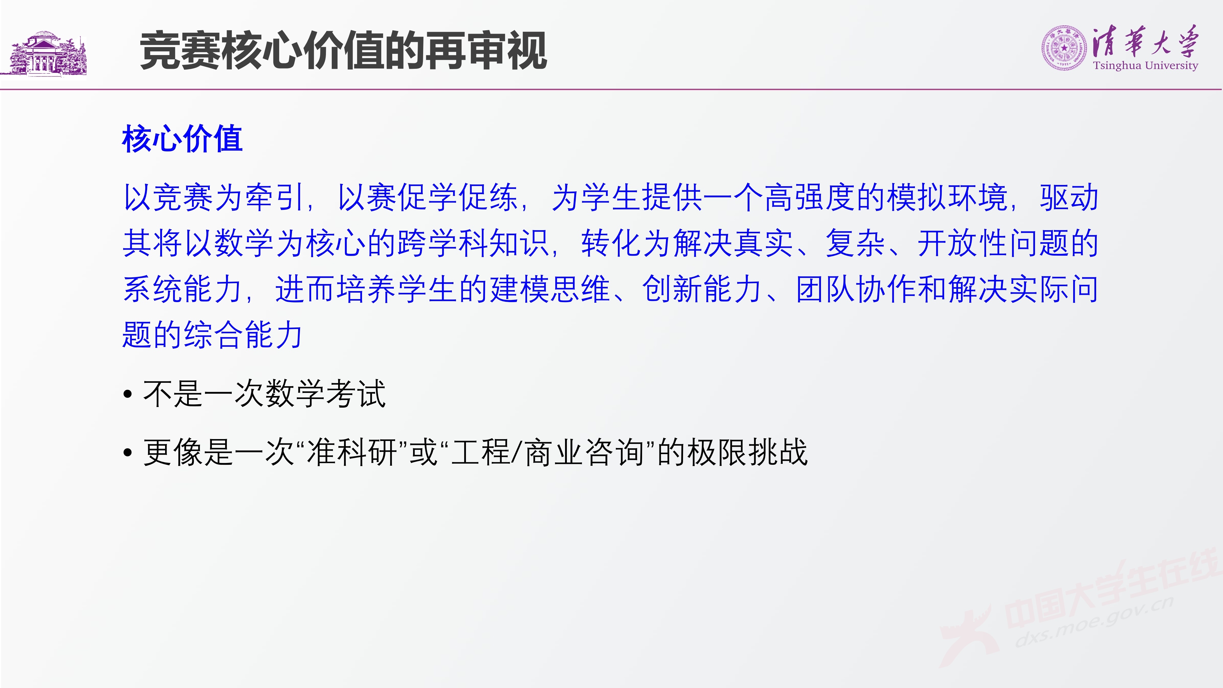 1、唐宏岩——AI对数学建模竞赛的影响_24.jpg