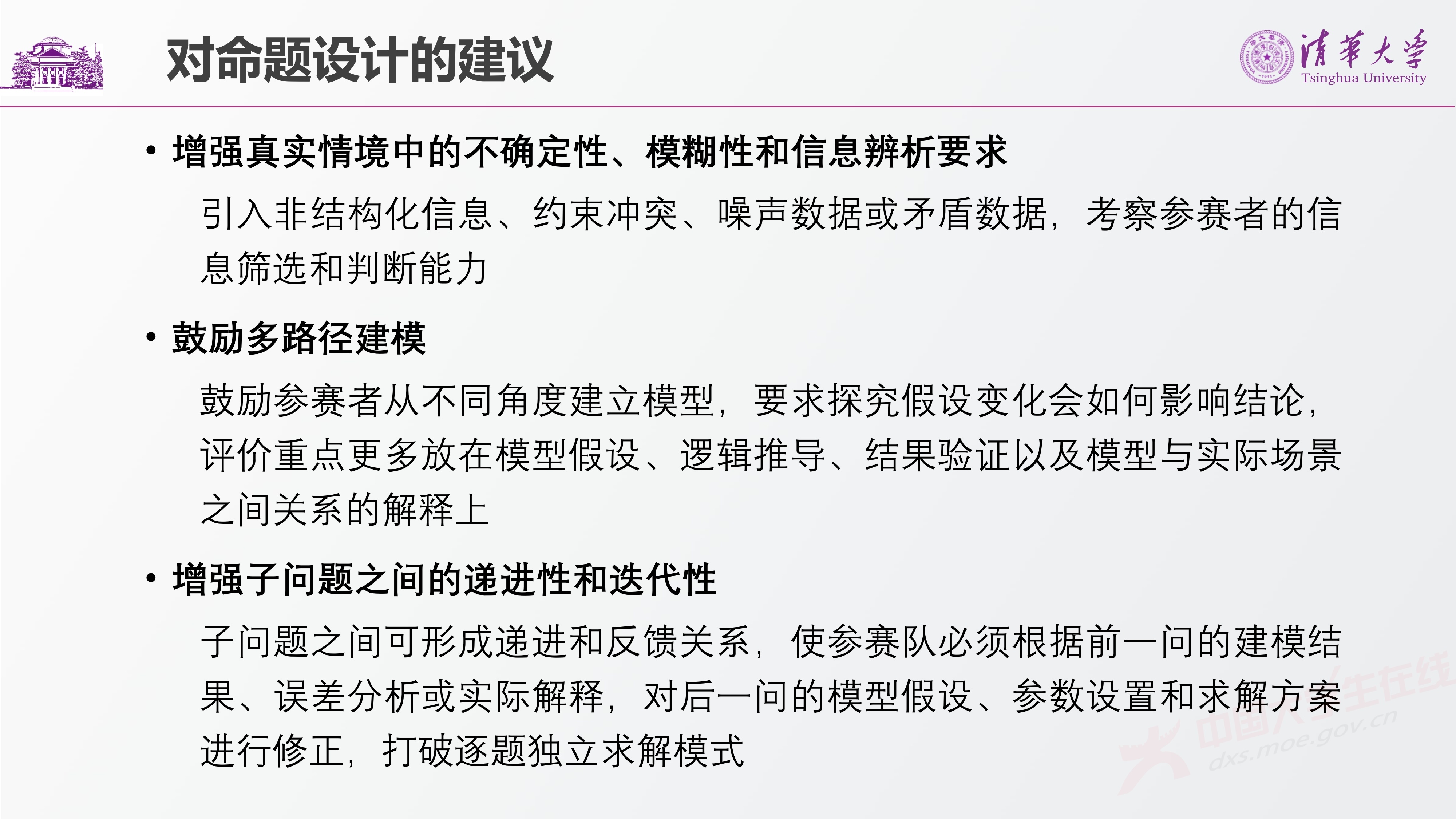 1、唐宏岩——AI对数学建模竞赛的影响_27.jpg