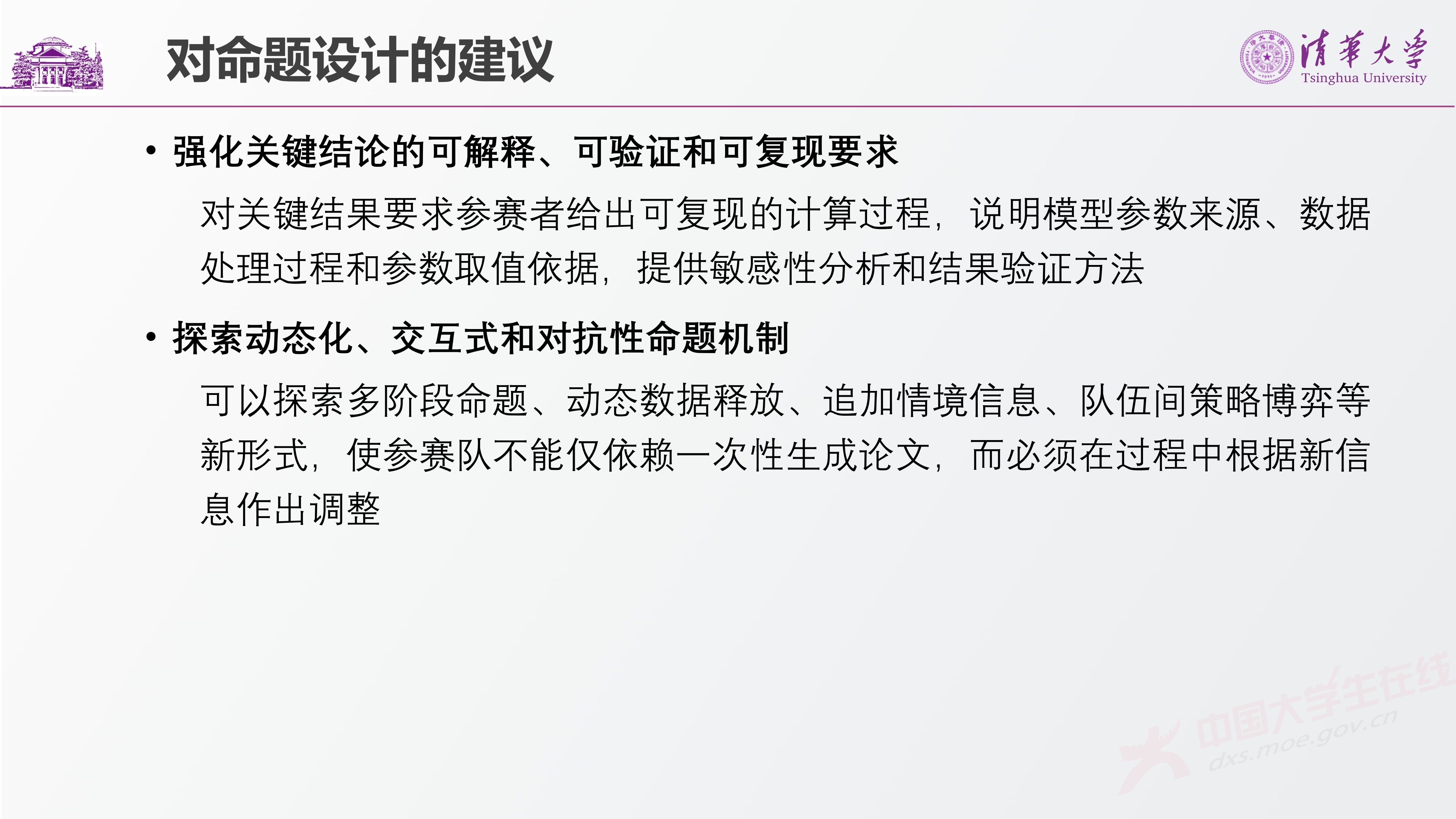 1、唐宏岩——AI对数学建模竞赛的影响_28.jpg