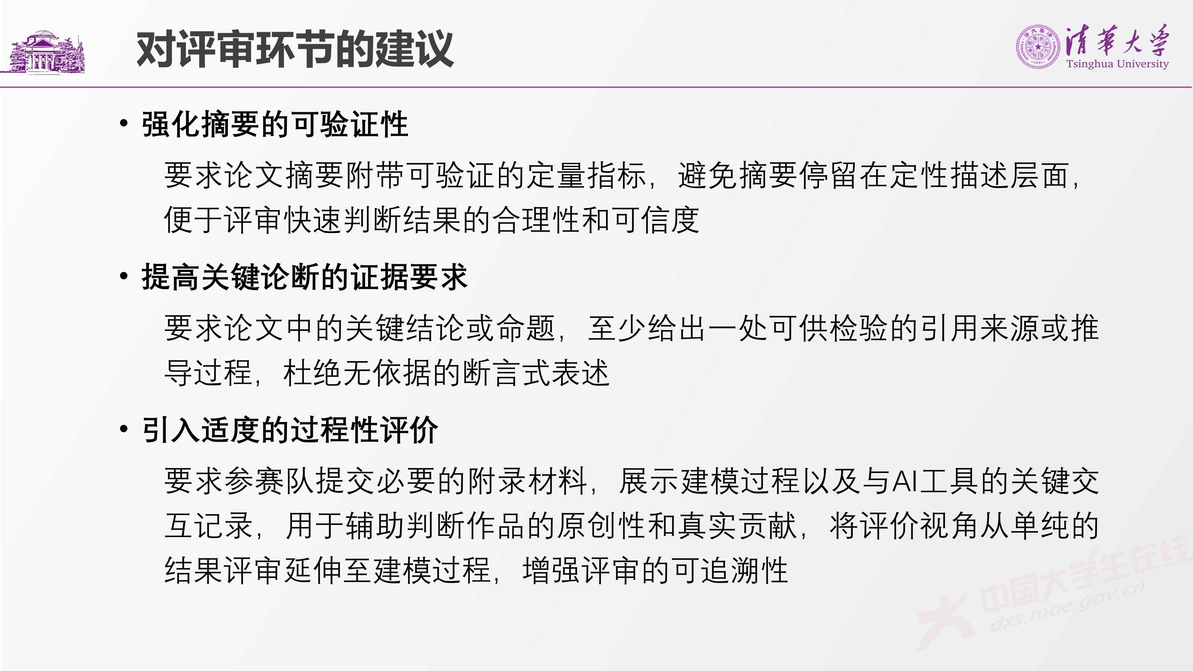 1、唐宏岩——AI对数学建模竞赛的影响_29.jpg