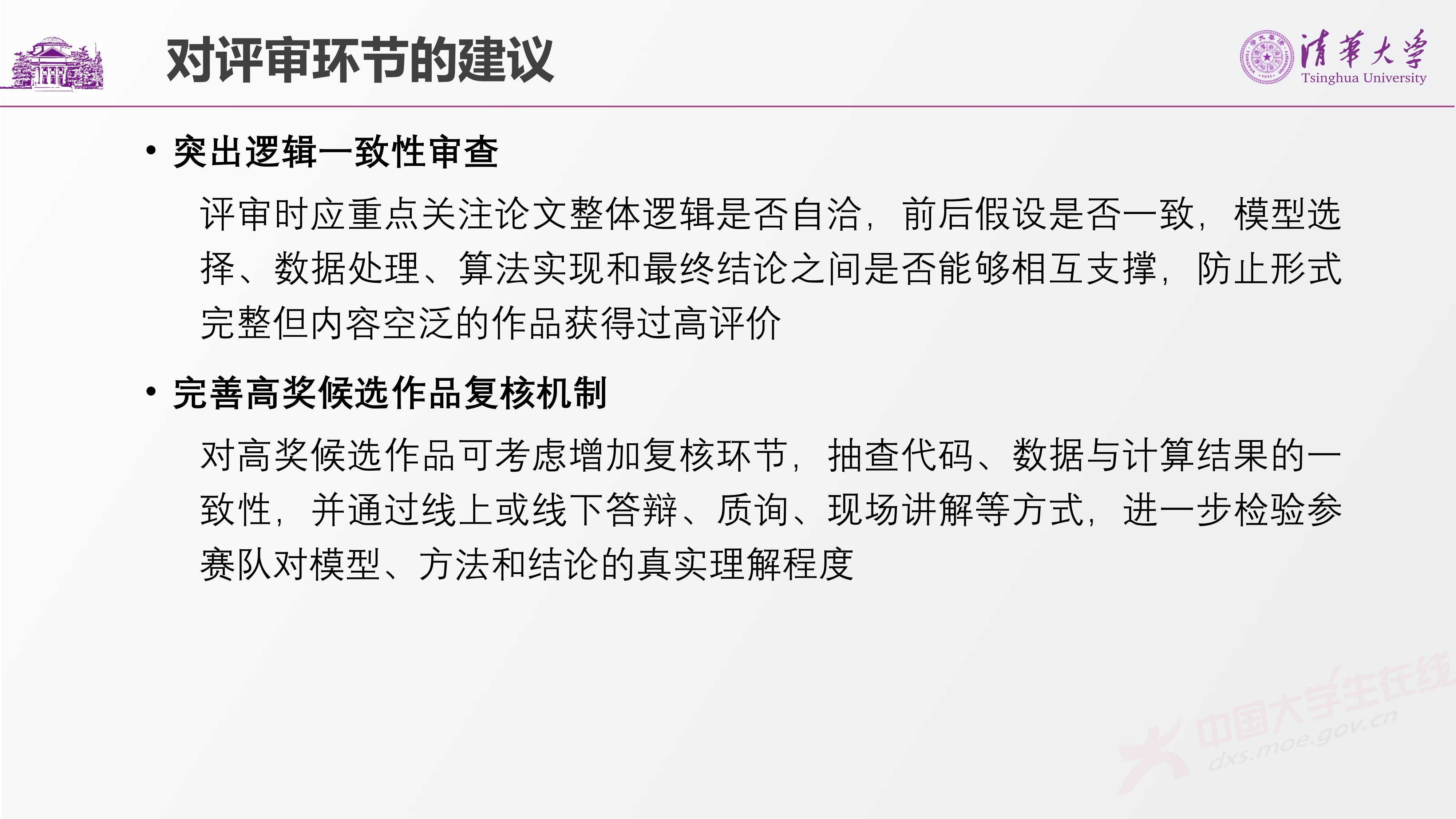 1、唐宏岩——AI对数学建模竞赛的影响_30.jpg