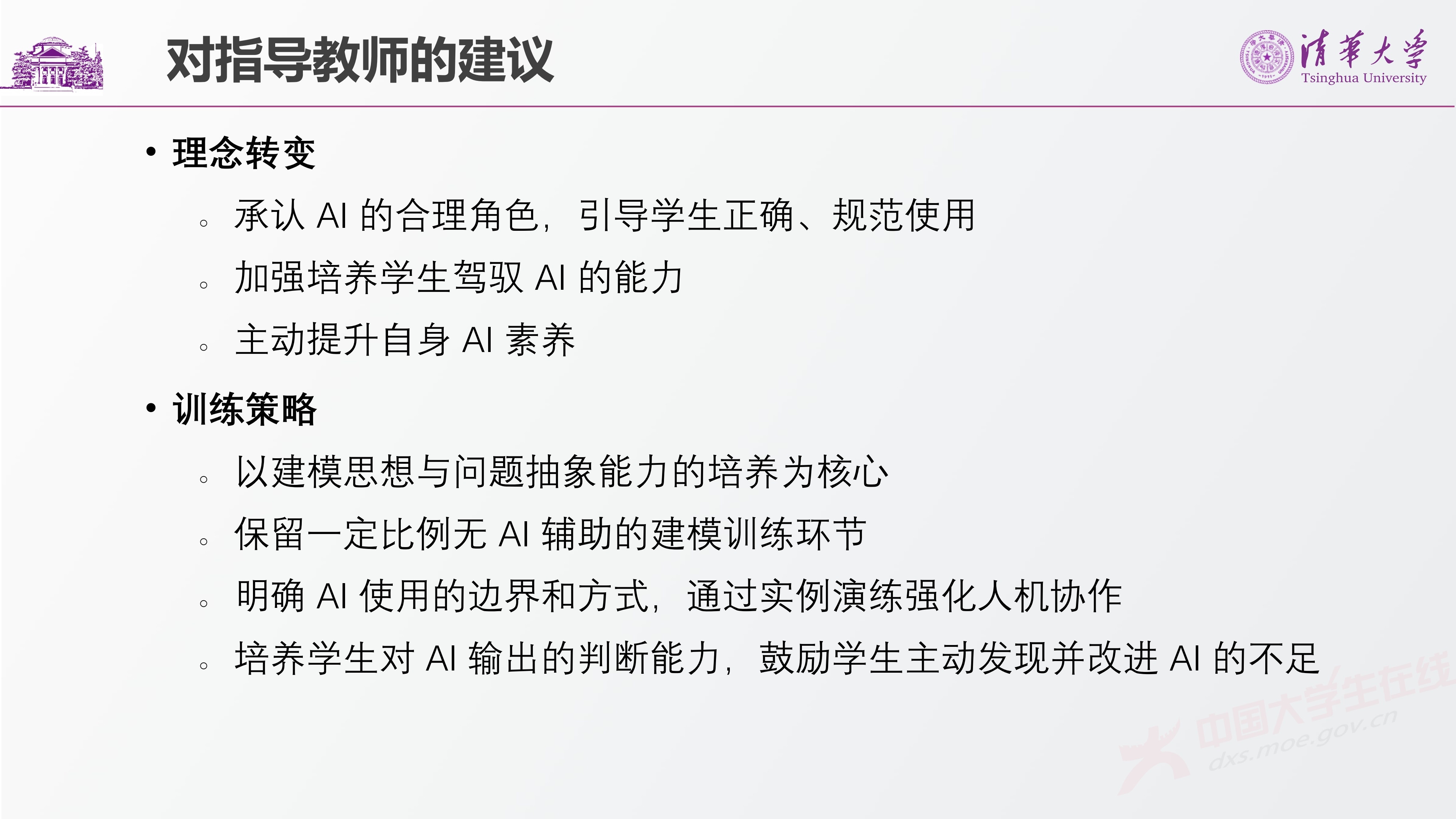 1、唐宏岩——AI对数学建模竞赛的影响_31.jpg