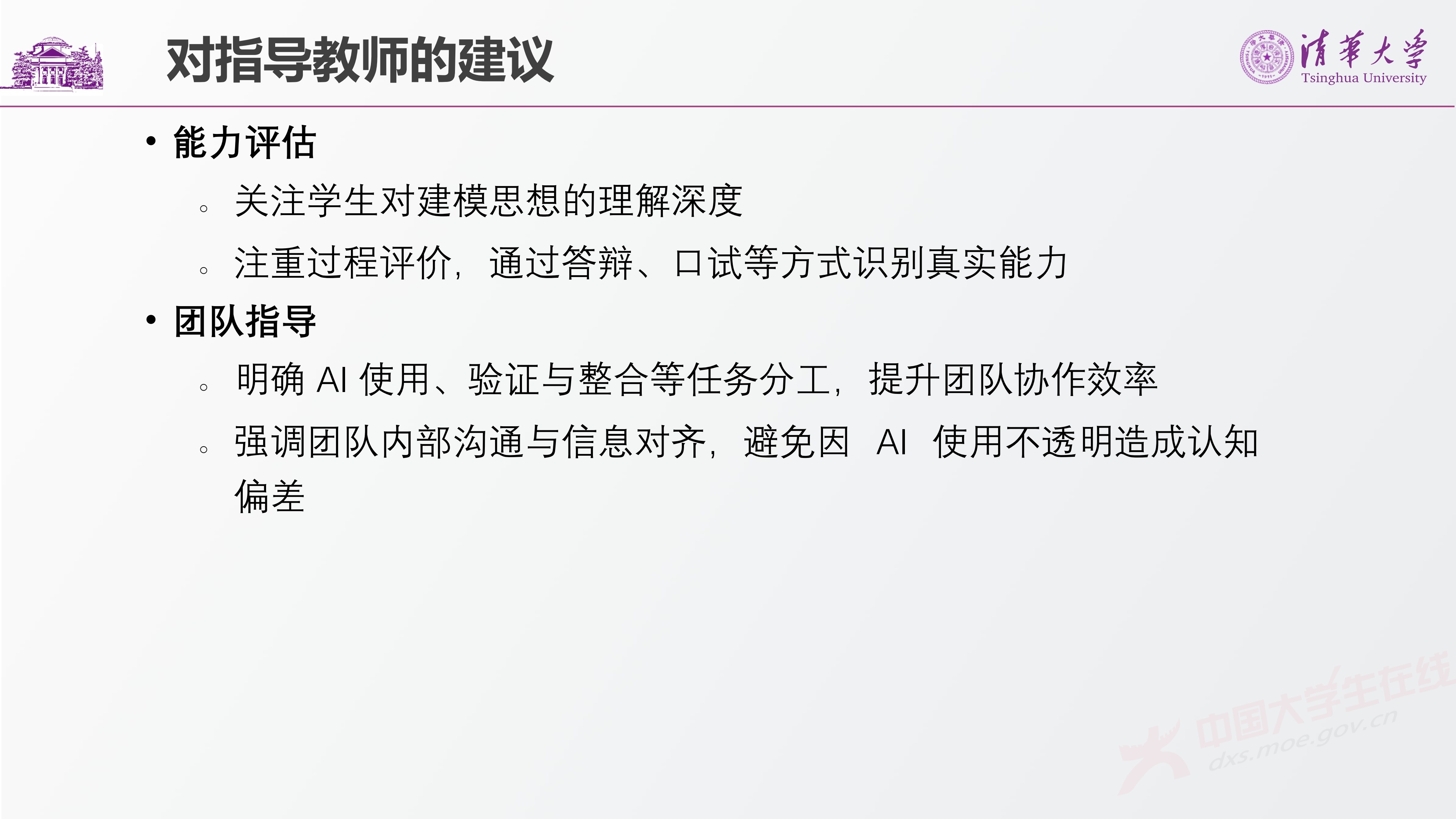 1、唐宏岩——AI对数学建模竞赛的影响_32.jpg